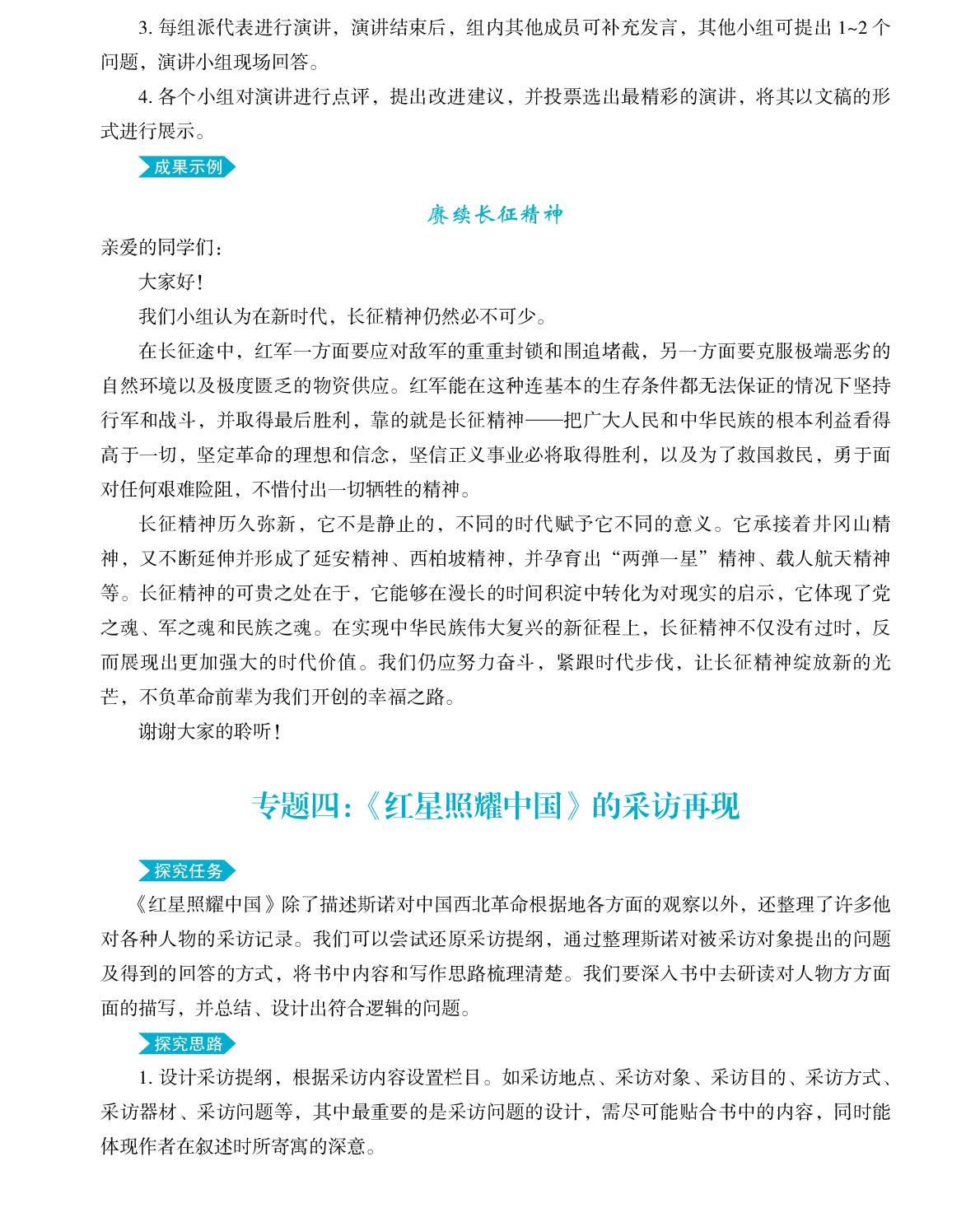 《红星照耀中国》整本书阅读 阅读任务 成果示例（八上）-【智慧熊】2025-2026学年初中语文名著整本书阅读（统编版）  