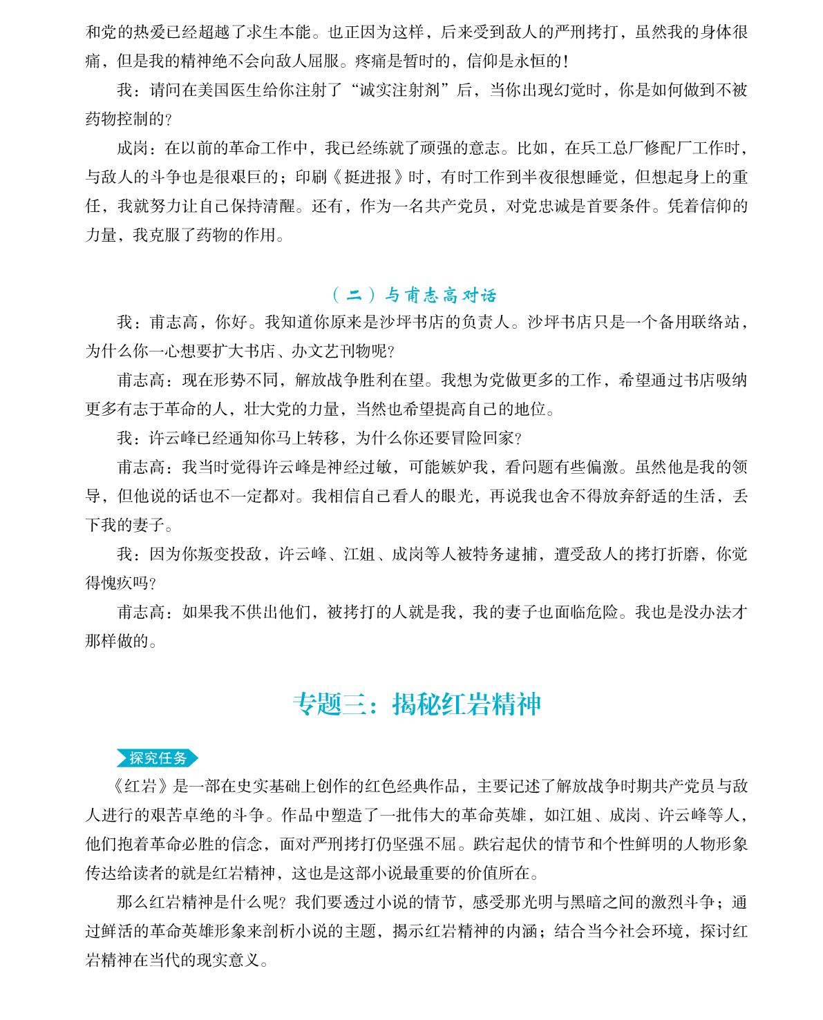 《红岩》整本书阅读 阅读任务 成果示例（八上）-【智慧熊】2025-2026学年初中语文名著整本书阅读（统编版）  