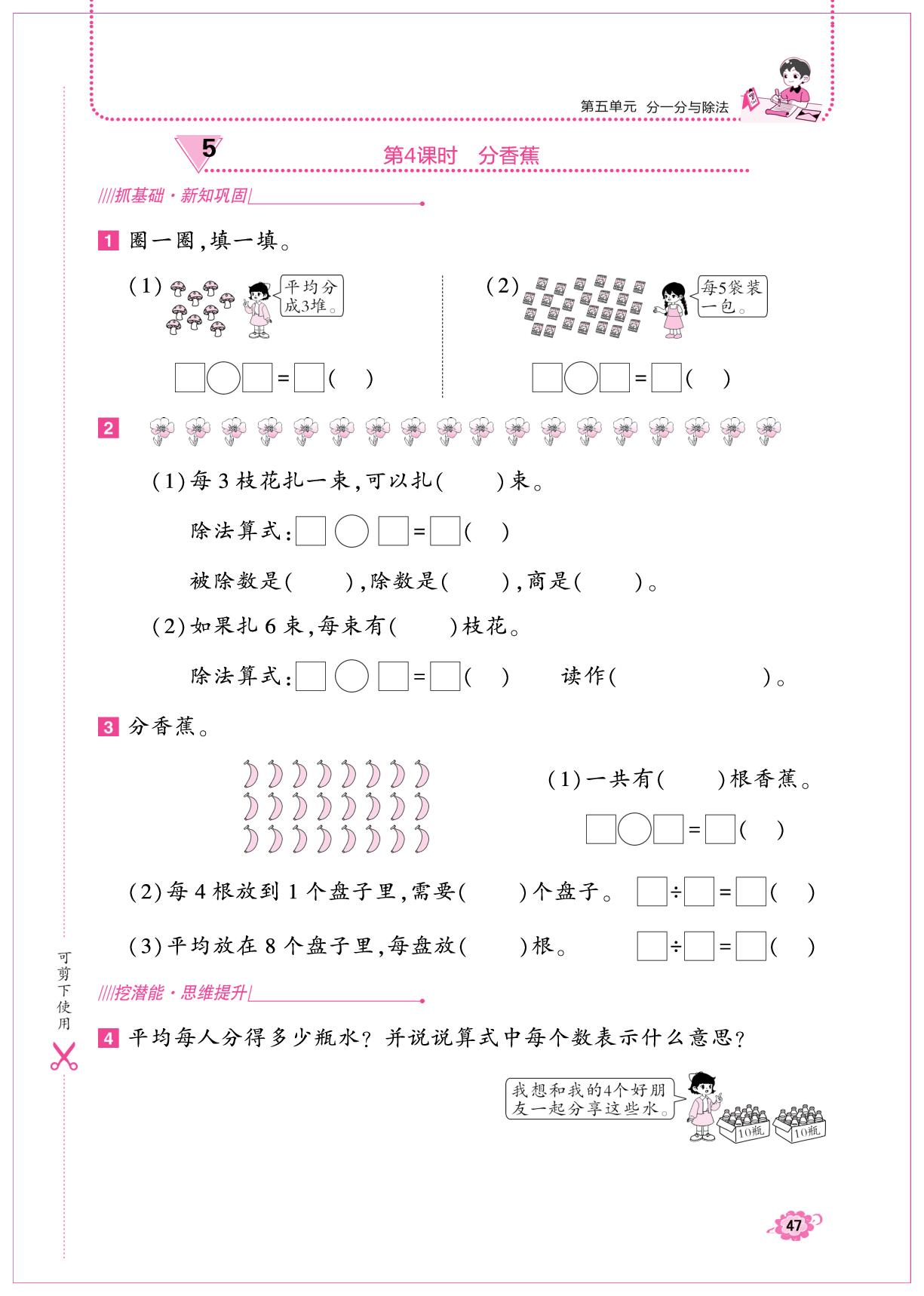 第五单元 分一分与除法-【课时优练】2025-2026学年新教材二年级上册数学同步课时作业（北师大版2024）（部分书稿）