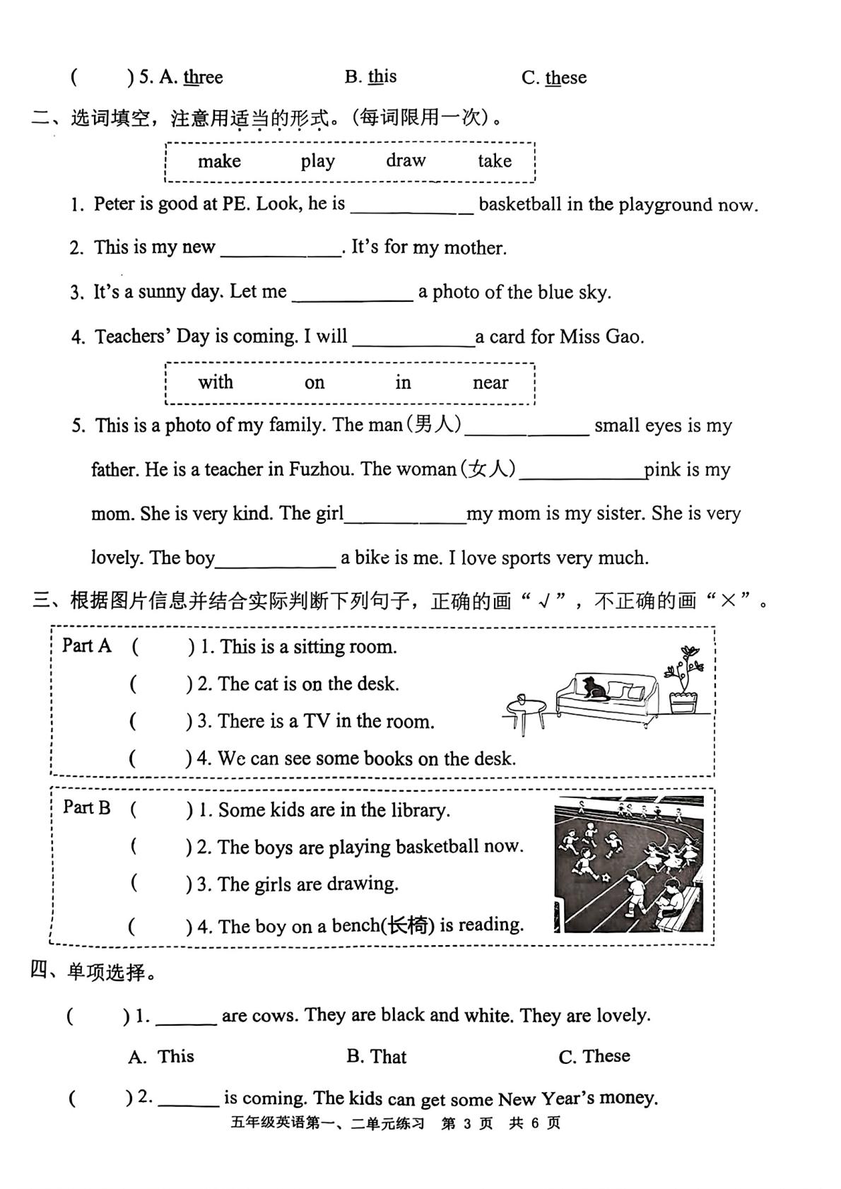 福建省福州市仓山区2025-2026学年五年级上学期英语第一、二单元练习