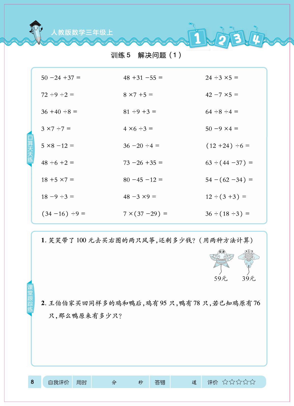 二 混合运算-【口算心算速算天天练】2025-2026学年新教材三年级上册数学同步练习（人教版2024）（部分书稿）