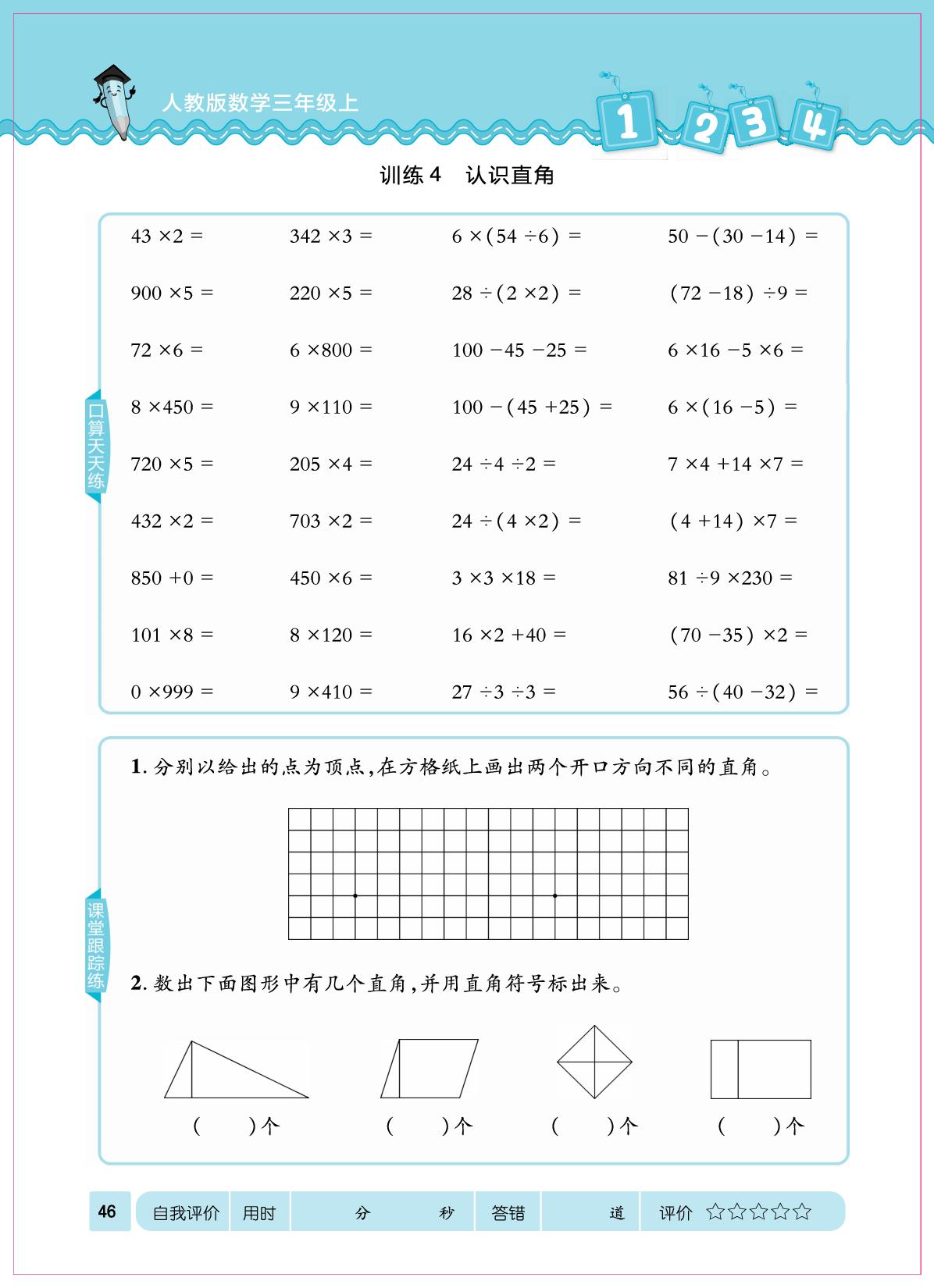 五 线和角-【口算心算速算天天练】2025-2026学年新教材三年级上册数学同步练习（人教版2024）（部分书稿）
