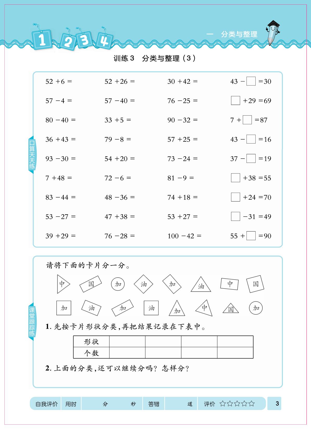 一 分类与整理-【口算心算速算天天练】2025-2026学年新教材二年级上册数学同步练习（人教版2024）（部分书稿）