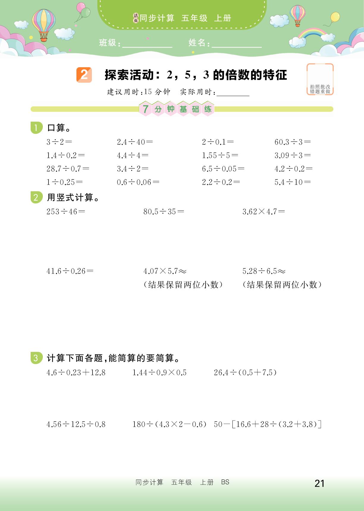第3单元 倍数与因数-【培优活页】2025-2026学年五年级上册数学同步计算（北师大版）