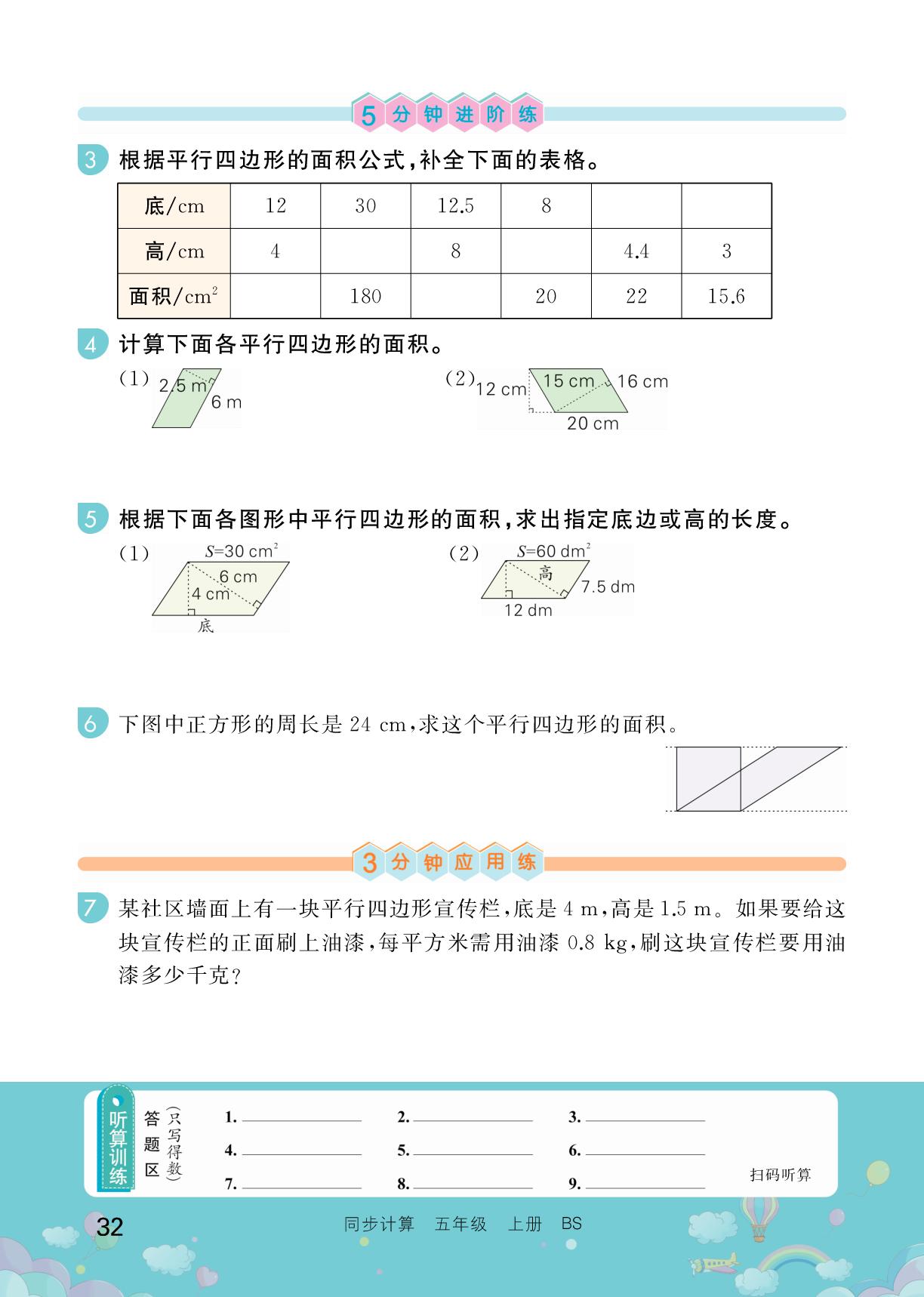 第4单元 多边形的面积-【培优活页】2025-2026学年五年级上册数学同步计算（北师大版）