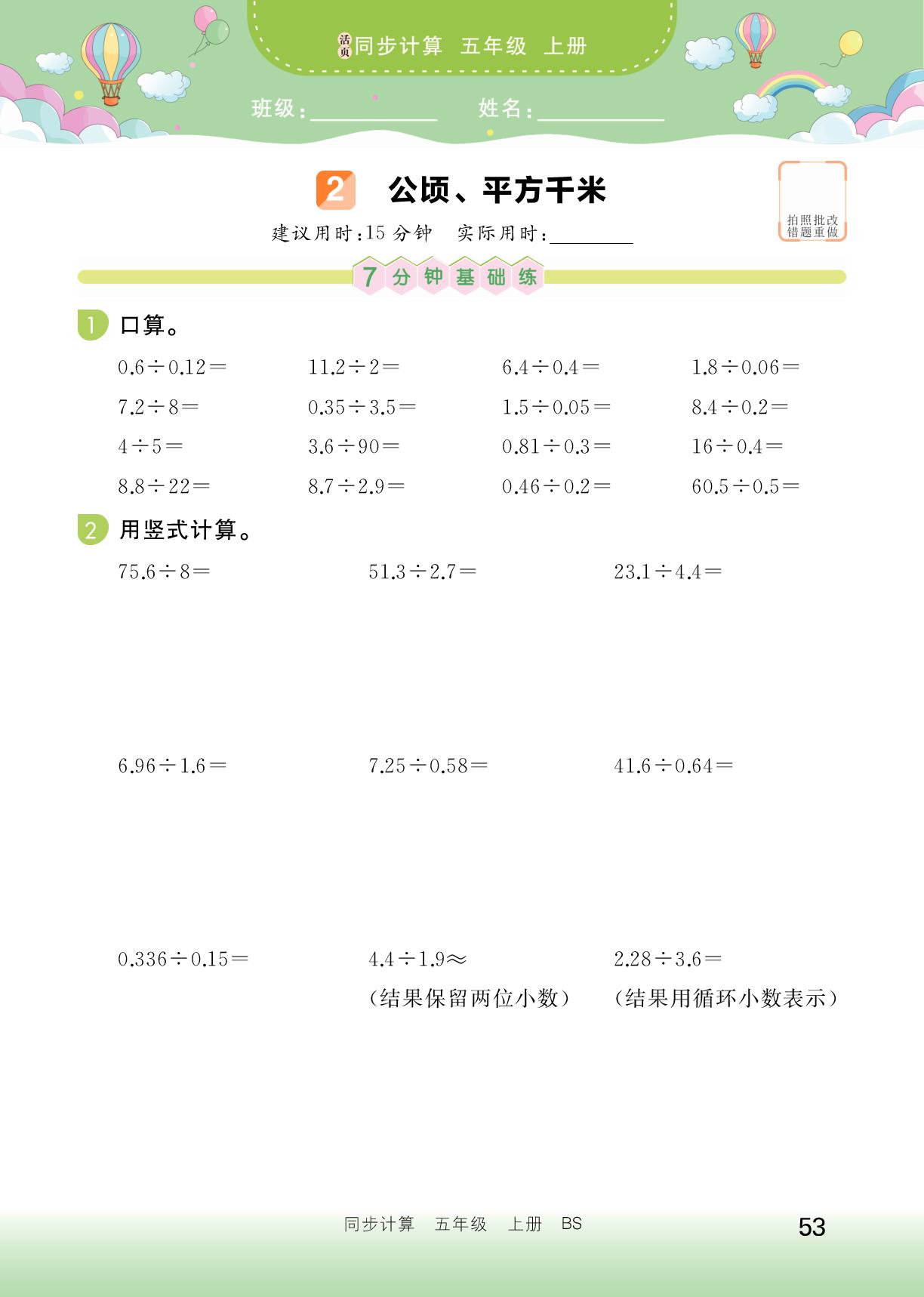 第6单元 组合图形的面积-【培优活页】2025-2026学年五年级上册数学同步计算（北师大版）