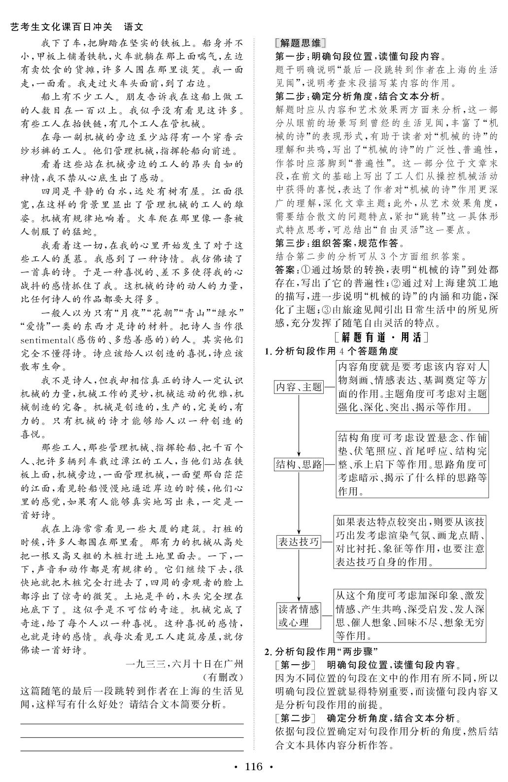 第一部分 专题三 学案1 分析结构思路：文思有路，遵路识真-【创新教程】2026年高考语文艺考生文化课百日冲关教参