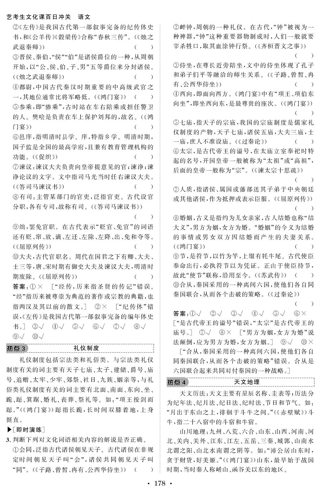 第二部分 专题一 学案2 文化常识：结合语境，分类识记-【创新教程】2026年高考语文艺考生文化课百日冲关教参