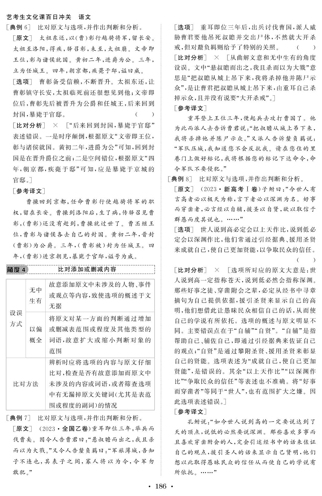 第二部分 专题一 学案3 概括分析：定准区间，善用比对-【创新教程】2026年高考语文艺考生文化课百日冲关教参