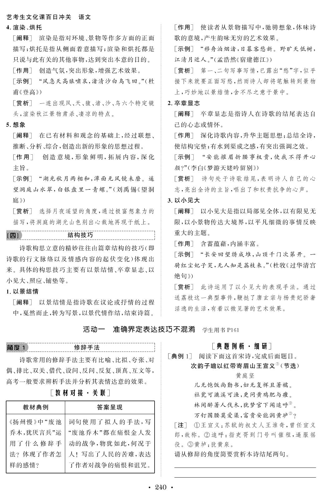 第二部分 专题二 学案4 鉴赏古诗表达技巧：熟知手法，品味效果-【创新教程】2026年高考语文艺考生文化课百日冲关教参