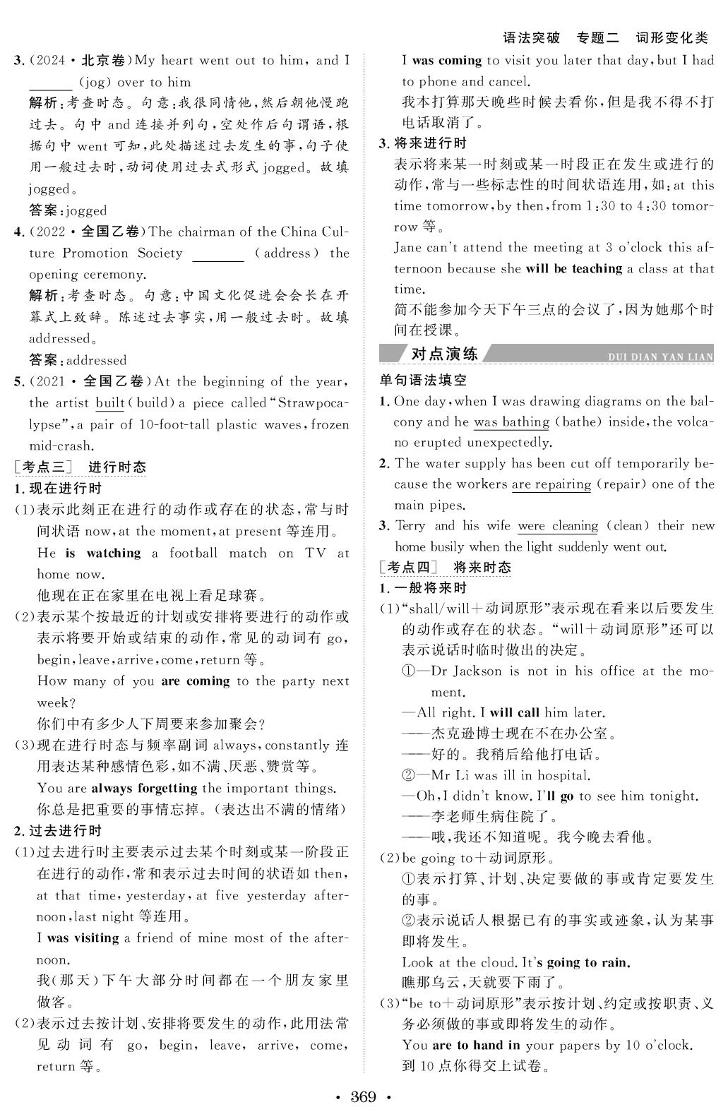 语法突破 专题二 第3讲 主谓一致与动词的时态和语态-【创新教程】2026年高考英语艺考生文化课百日冲关教参（外研版）