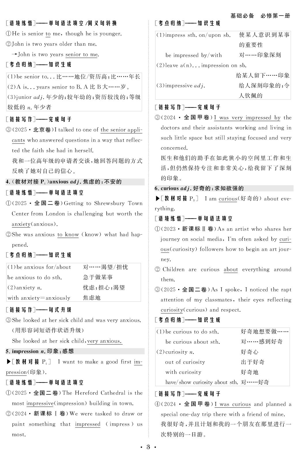 必修第一册 WELCOME UNIT-【创新教程】2026年高考英语艺考生文化课百日冲关教参（人教版）