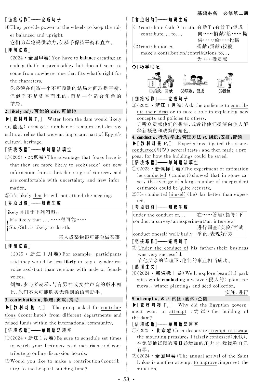 必修第二册 UNIT 1 CULTURAL HERITAGE-【创新教程】2026年高考英语艺考生文化课百日冲关教参（人教版）