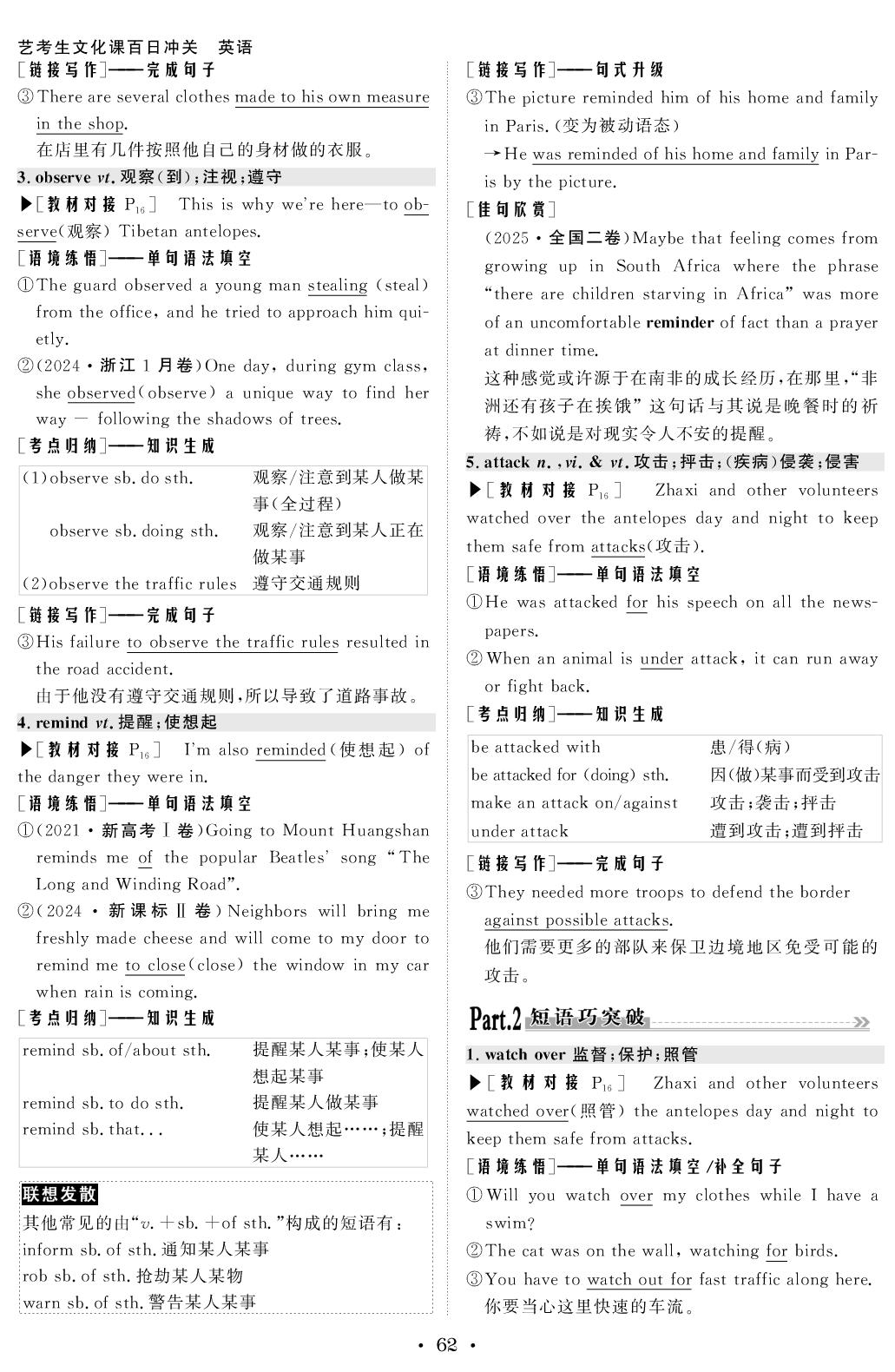 必修第二册 UNIT 2 WILDLIFE PROTECTION-【创新教程】2026年高考英语艺考生文化课百日冲关教参（人教版）