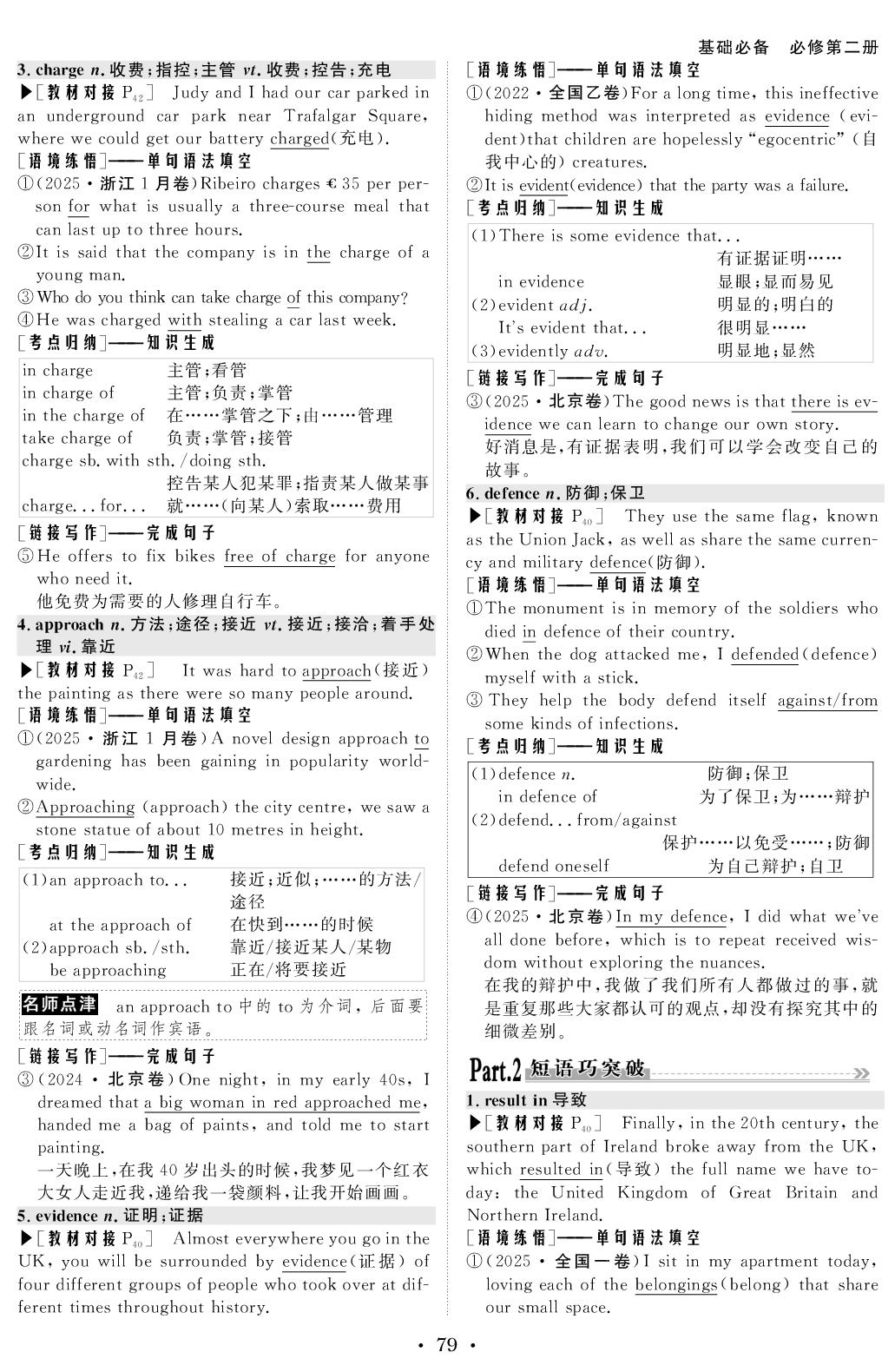 必修第二册 UNIT 4 HISTORY AND TRADITIONS-【创新教程】2026年高考英语艺考生文化课百日冲关教参（人教版）