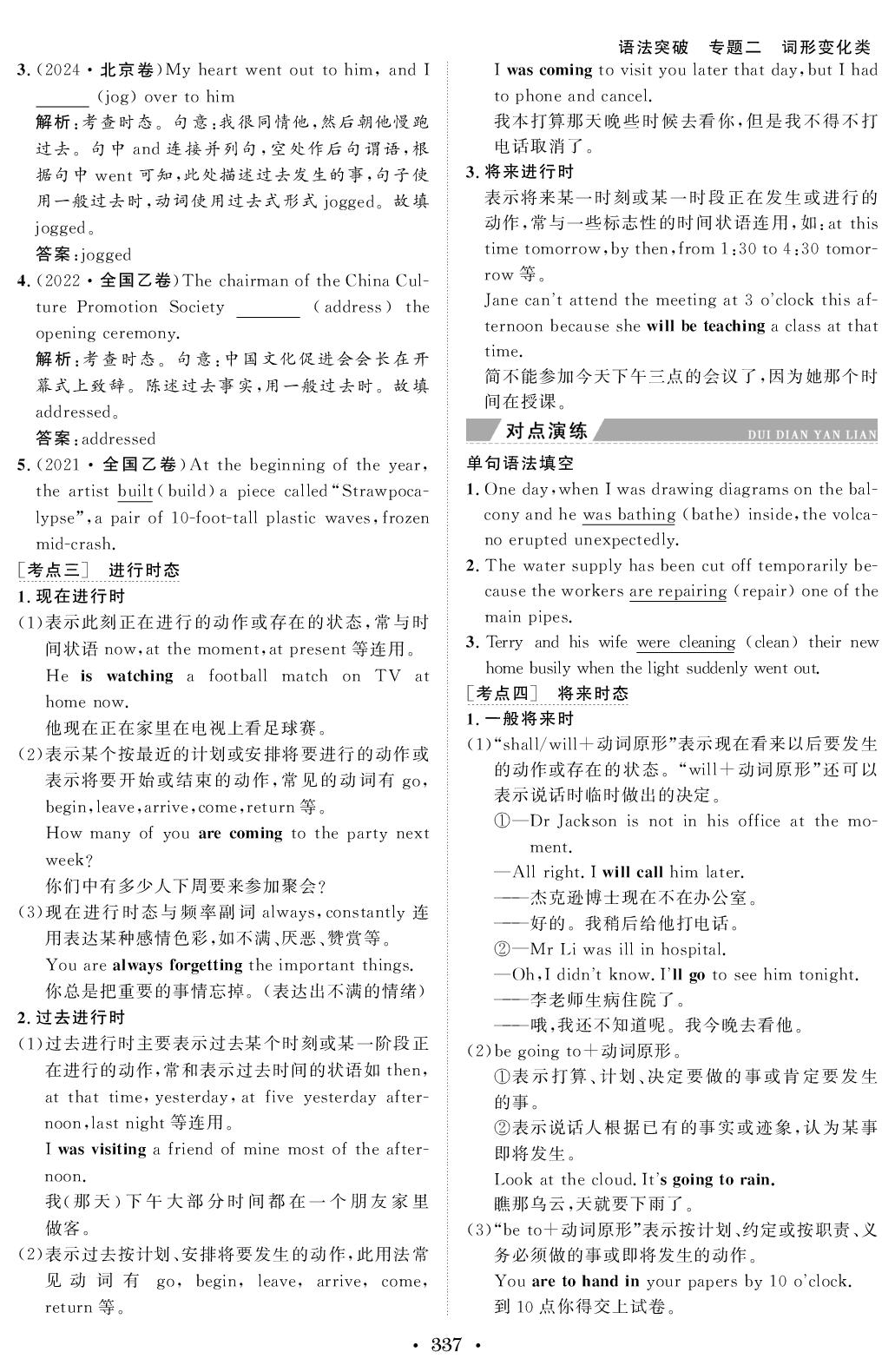 语法突破 专题二 第3讲 主谓一致与动词的时态和语态-【创新教程】2026年高考英语艺考生文化课百日冲关教参（人教版）