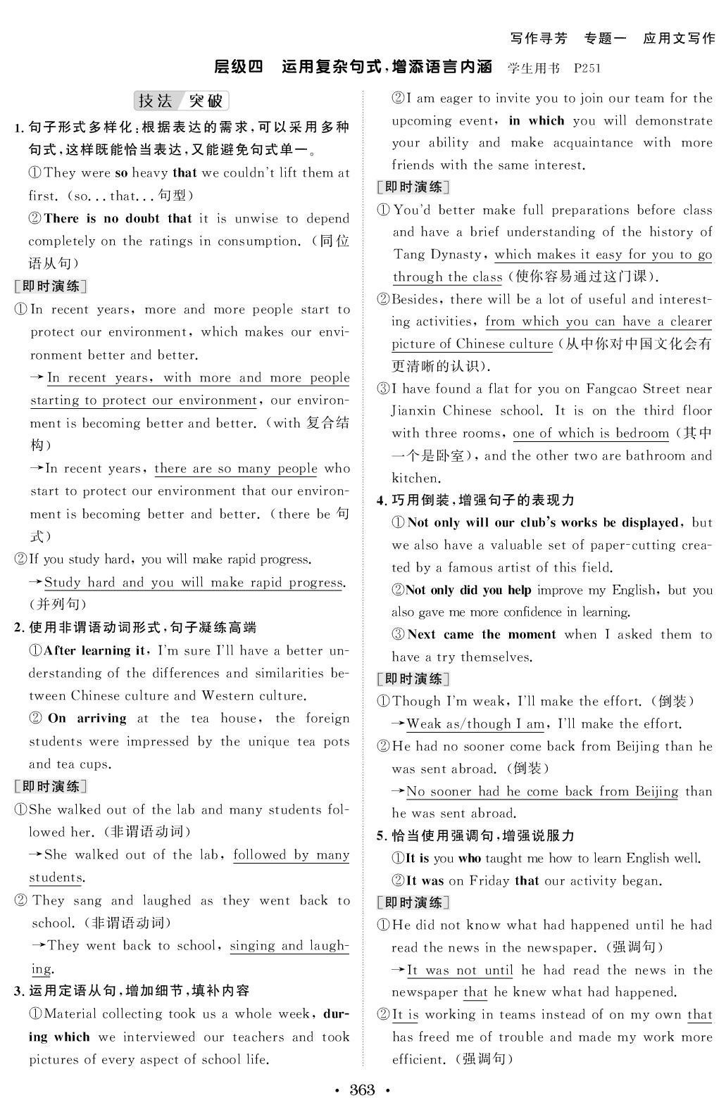 写作寻芳 专题一 满分攻略2 有章有度促增分-【创新教程】2026年高考英语艺考生文化课百日冲关教参（人教版）