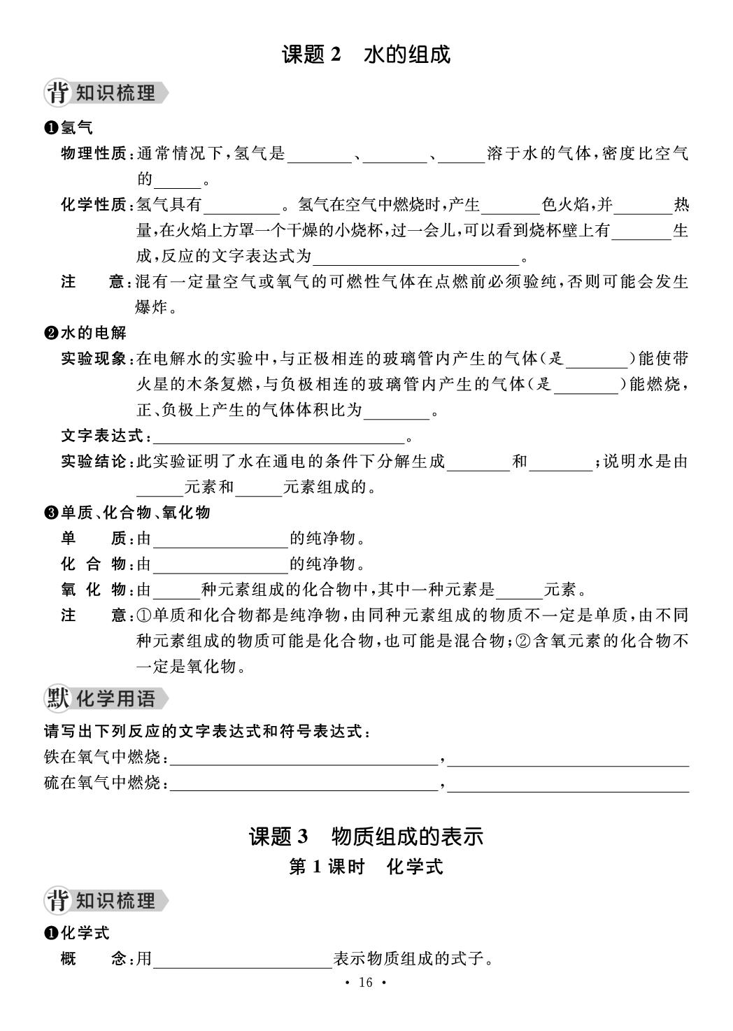第四单元 自然界的水 背默手册-【鸿鹄志·名师测控】2025-2026学年新教材九年级上册化学（人教版2024 湖南专版）