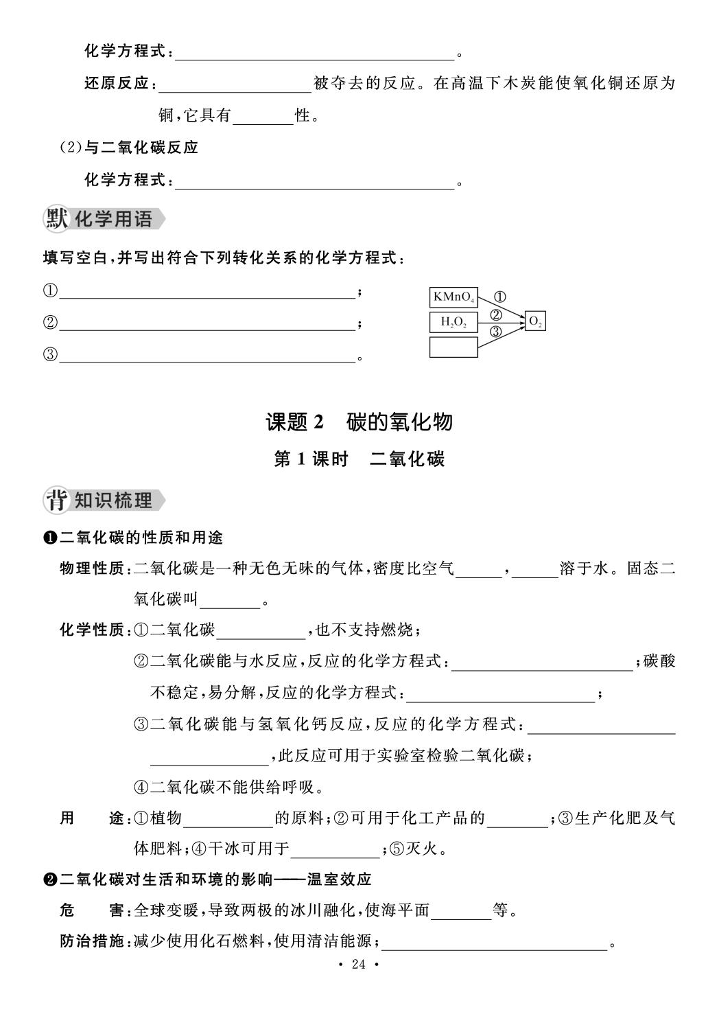 第六单元 碳和碳的氧化物 背默手册-【鸿鹄志·名师测控】2025-2026学年新教材九年级上册化学（人教版2024 湖南专版）