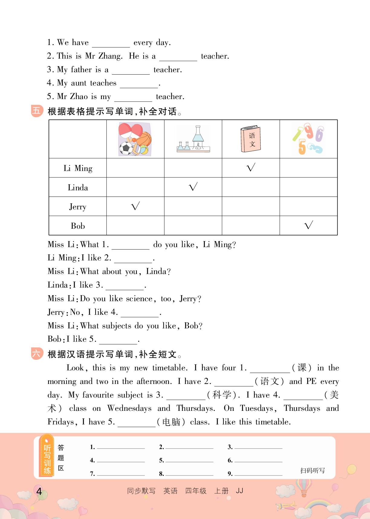 Unit 1 School life-【培优活页】2025-2026学年新教材四年级上册英语同步默写（冀教版2024）