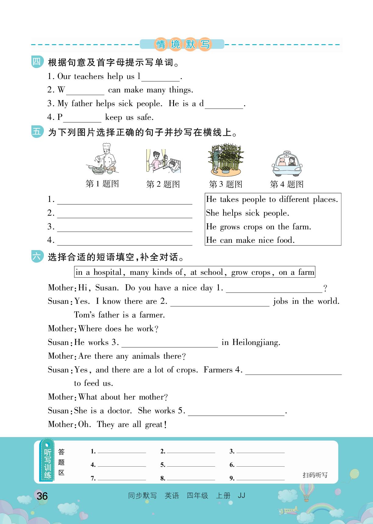 Unit 4 Jobs-【培优活页】2025-2026学年新教材四年级上册英语同步默写（冀教版2024）