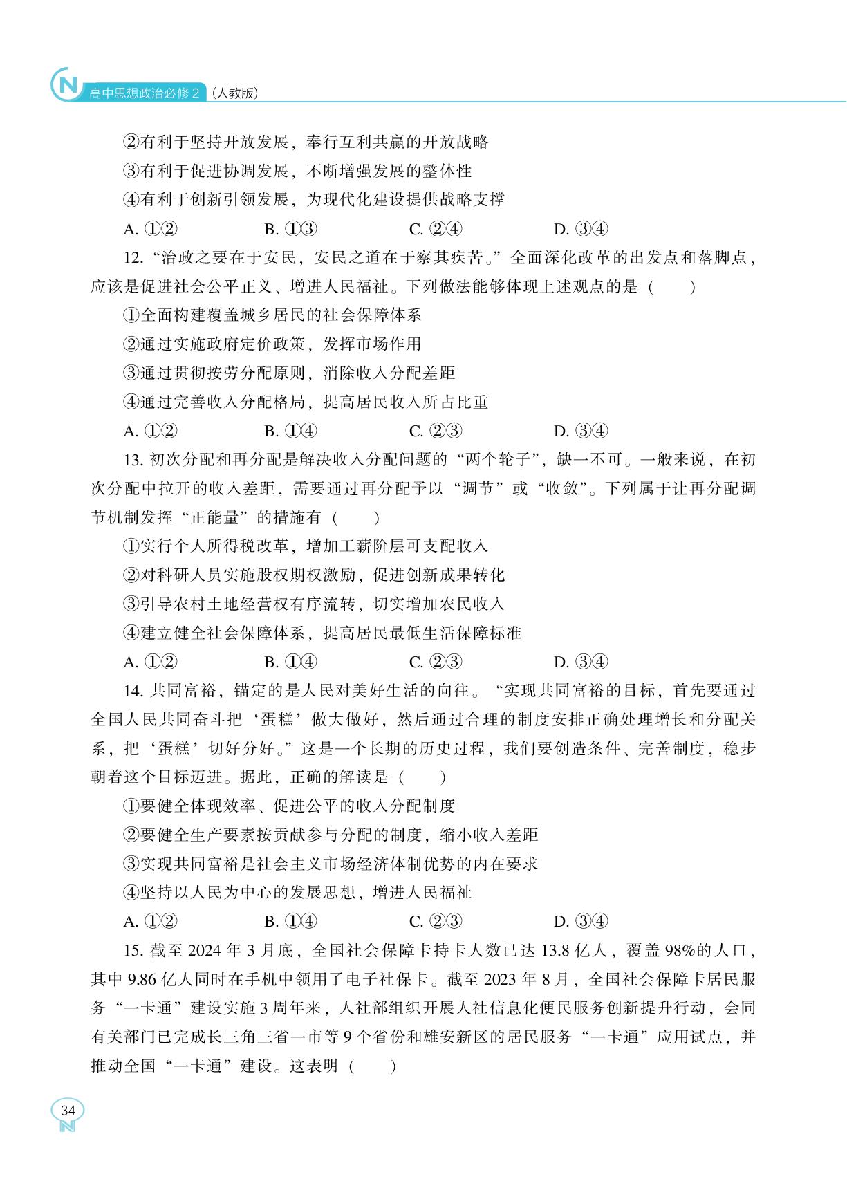 期末综合测试卷(1)-【新课程能力培养】2025-2026学年高中政治必修2 经济与社会同步练习（统编版）
