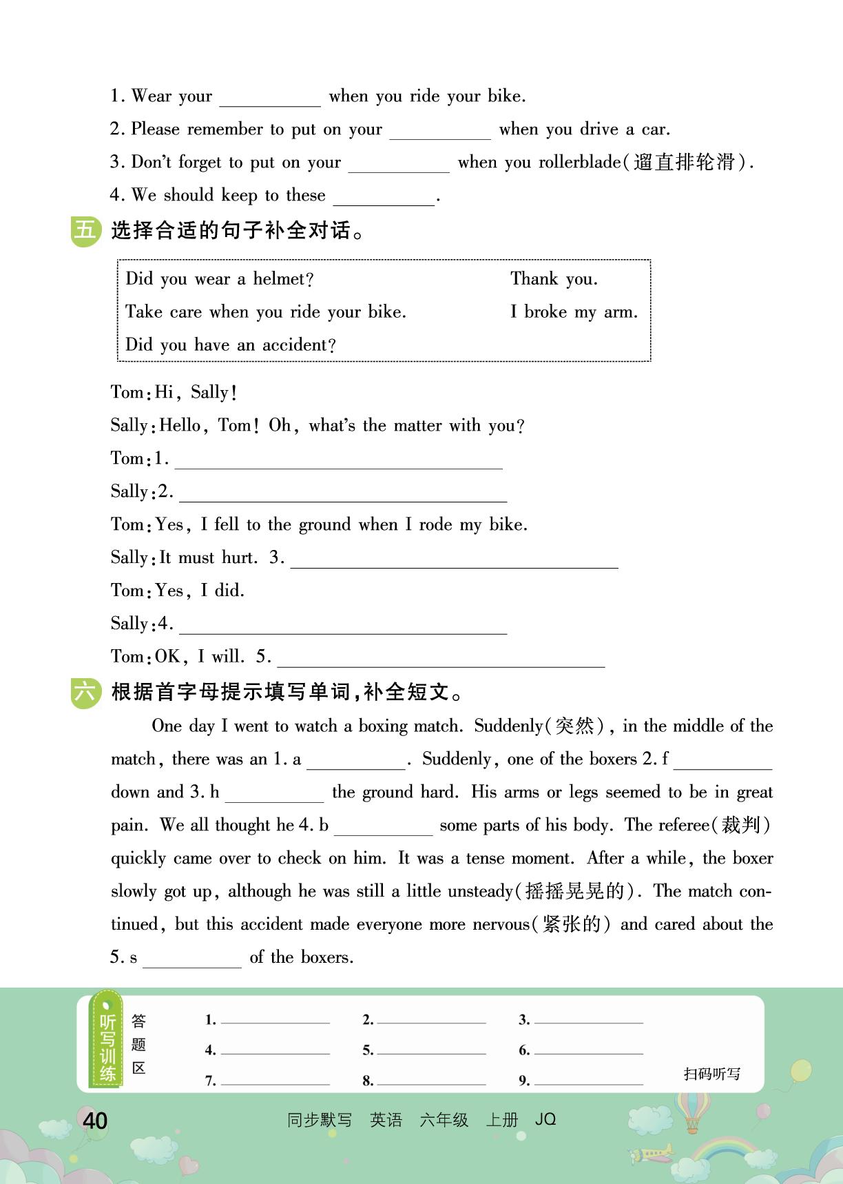 Unit 4 Accidents-【培优活页】2025-2026学年六年级上册英语同步默写（Join in 外研剑桥英语）