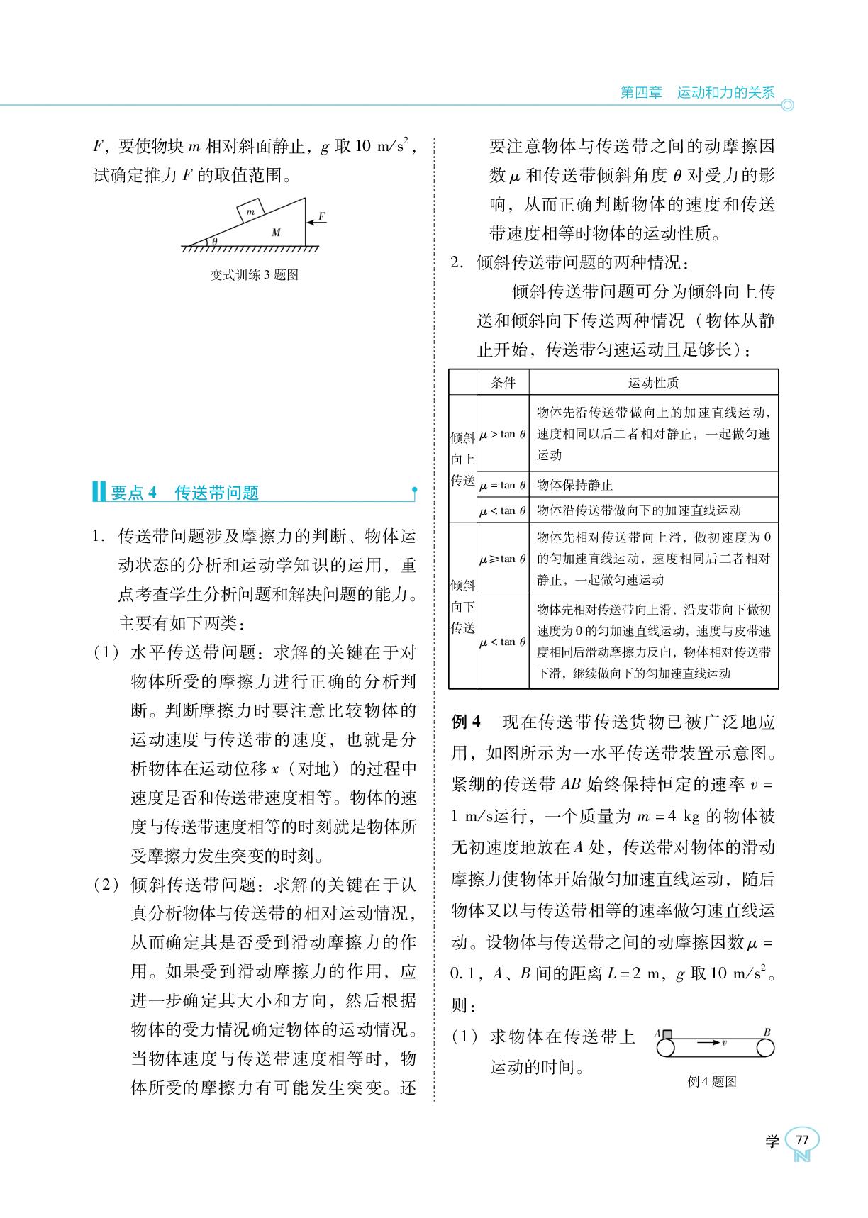 第四章 5.牛顿运动定律的应用(2)-【新课程能力培养】2025-2026学年高中物理必修第一册学习手册（人教版）