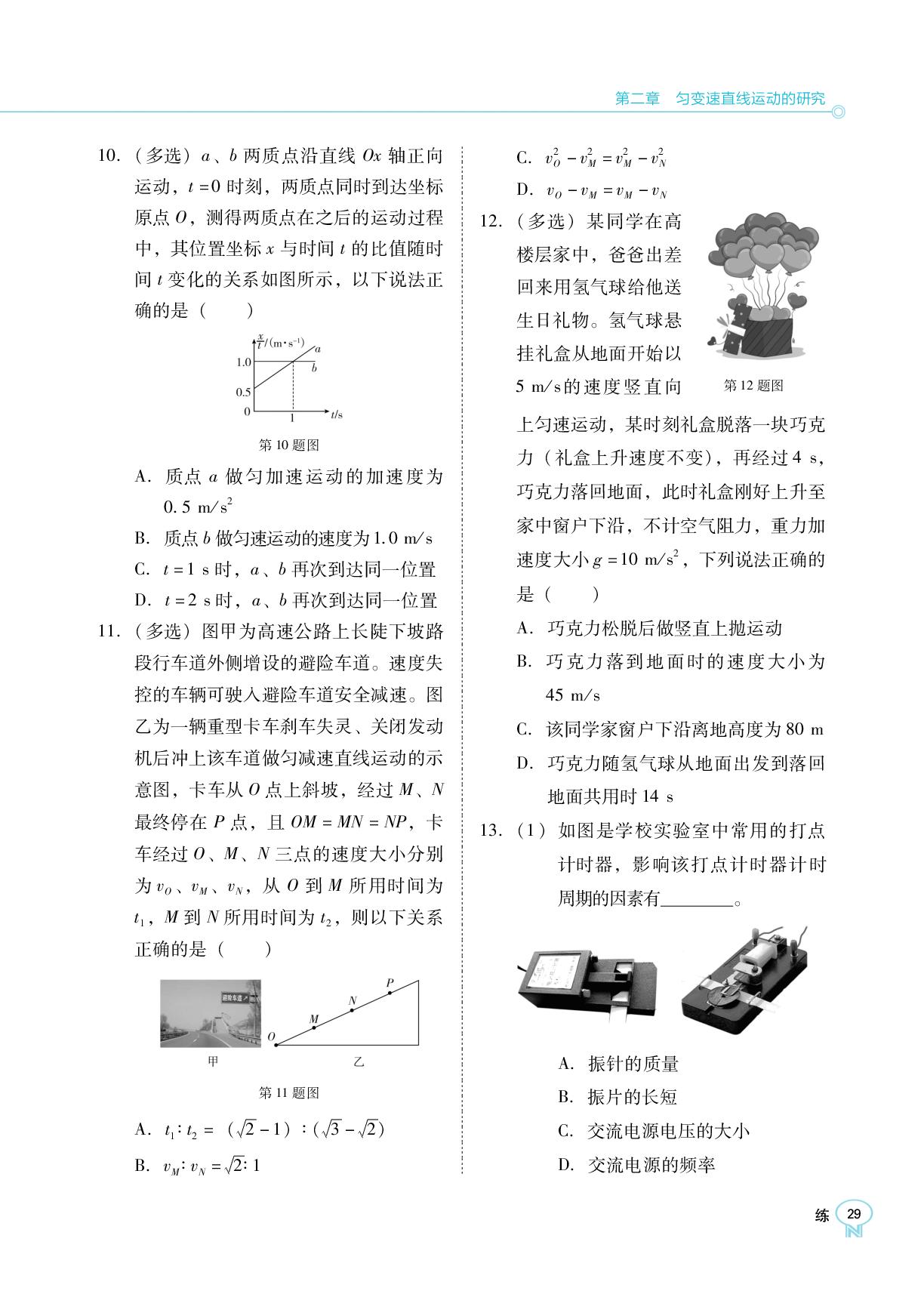 第二章 专题训练一 匀变速直线运动的规律-【新课程能力培养】2025-2026学年高中物理必修第一册同步练习（人教版）