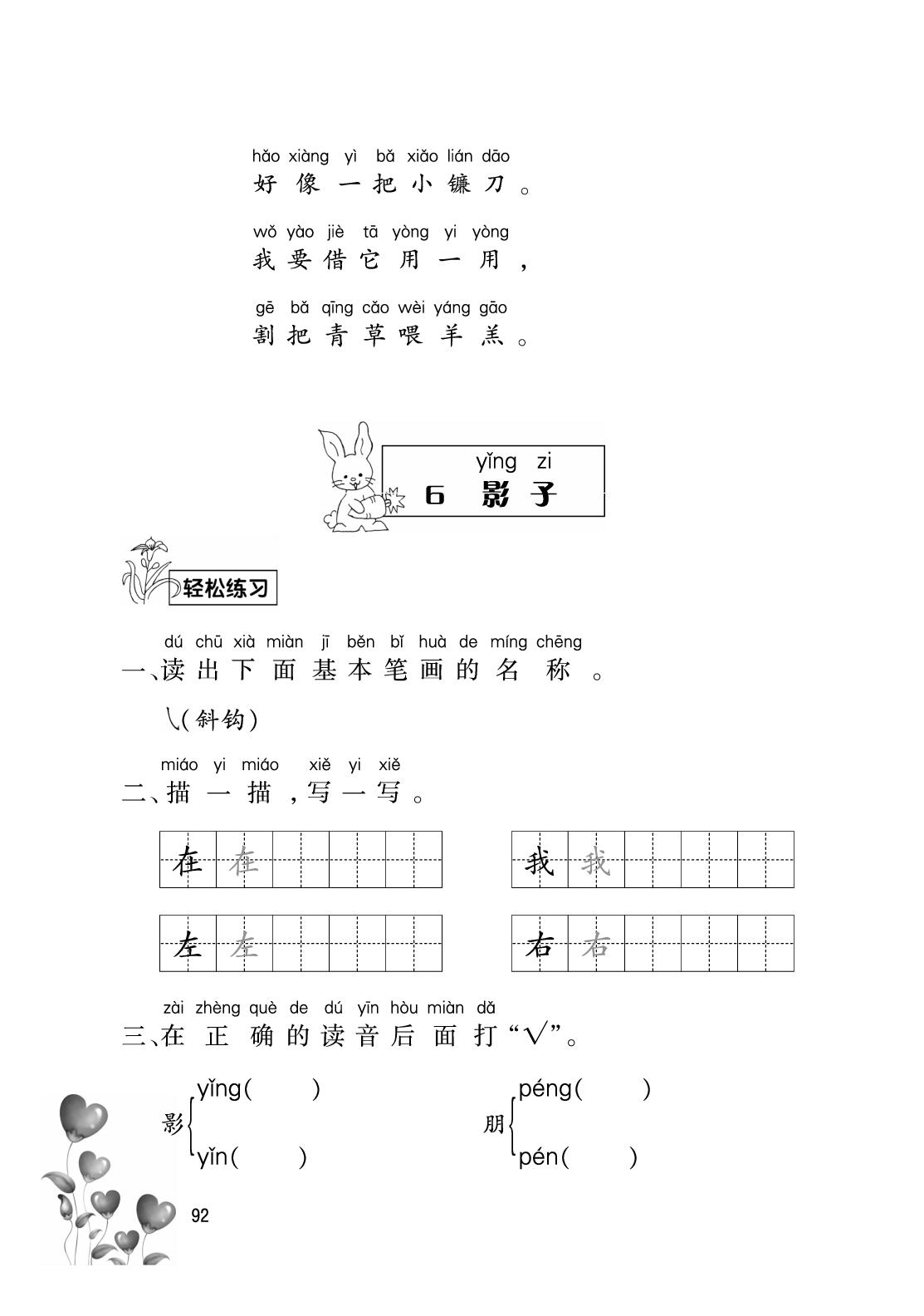 第七单元·阅读（无答案）-【新课堂】2025-2026学年新教材一年级上册语文同步练习册(统编版2024)