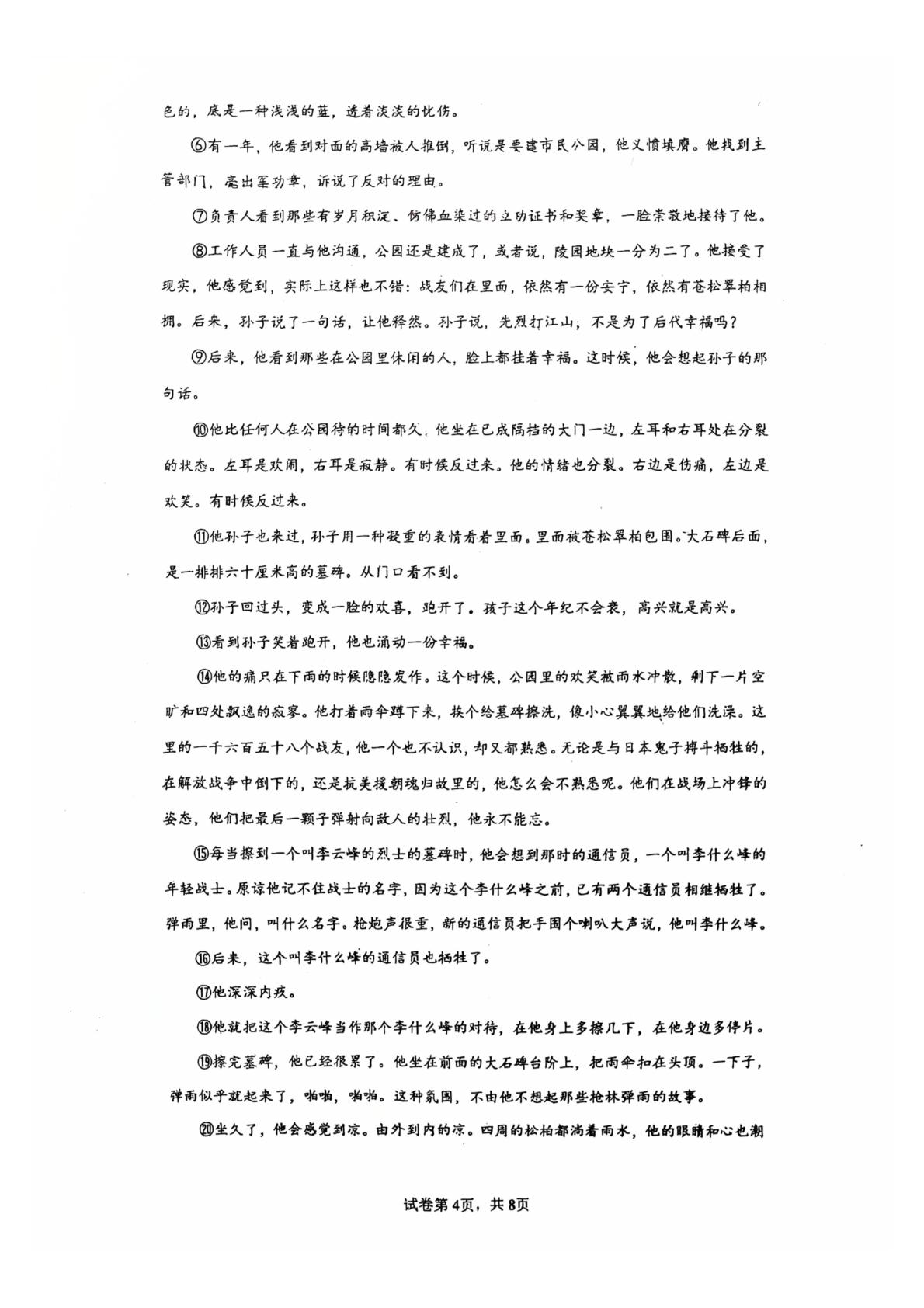 安徽省合肥市第四十五中学芙蓉分校2025-2026学年九年级上学期9月月考语文试题