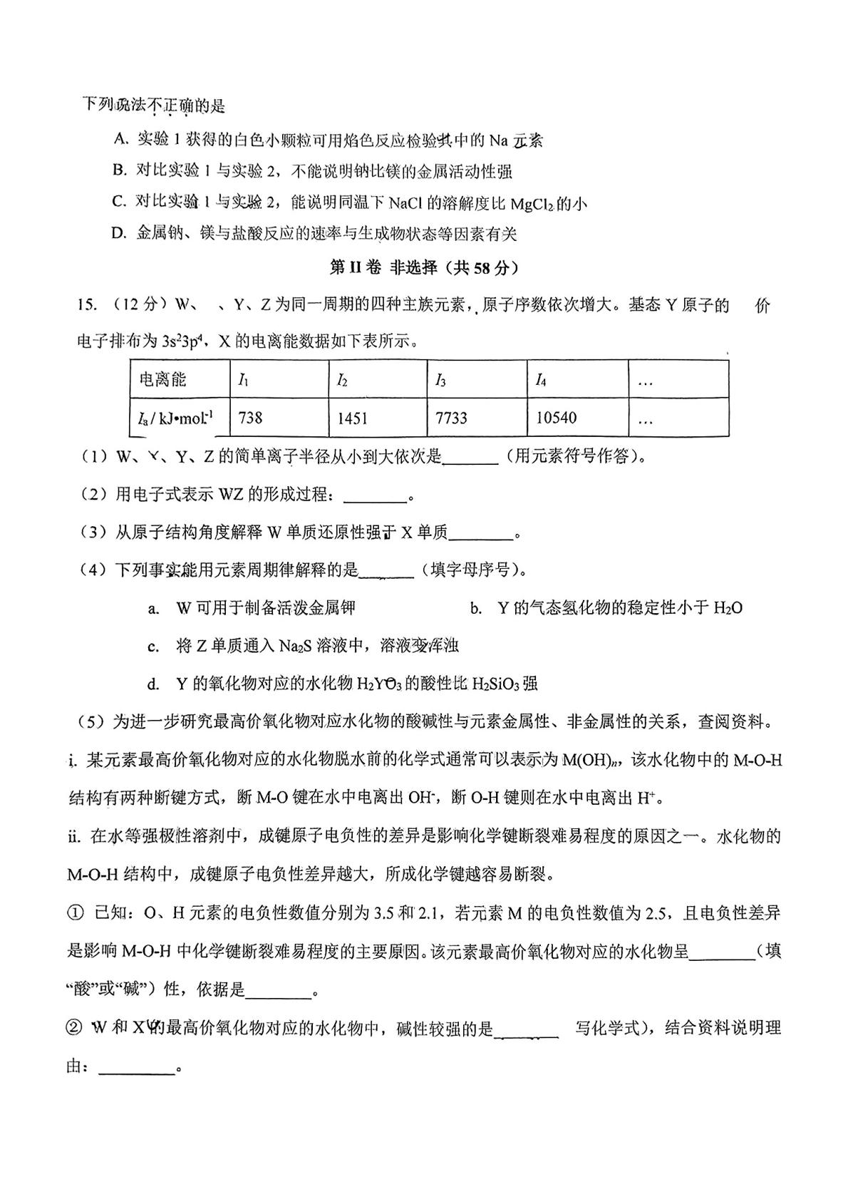 北京市十一学校2024-2025学年高一下学期期末考试 化学试题