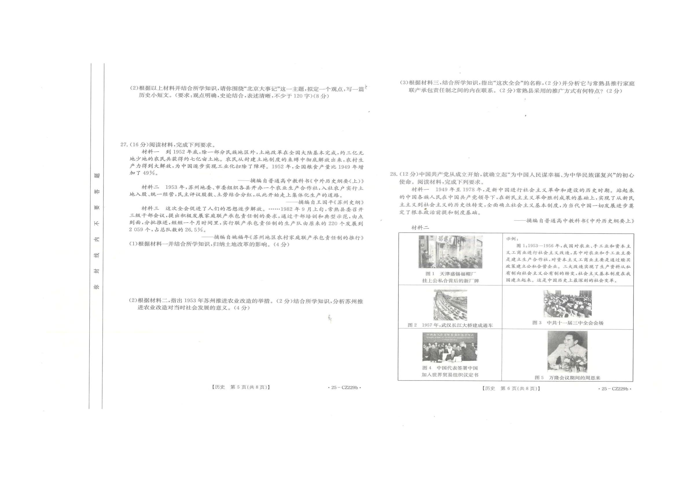 云南省丽江市2024_2025学年八年级下学期期末历史试卷