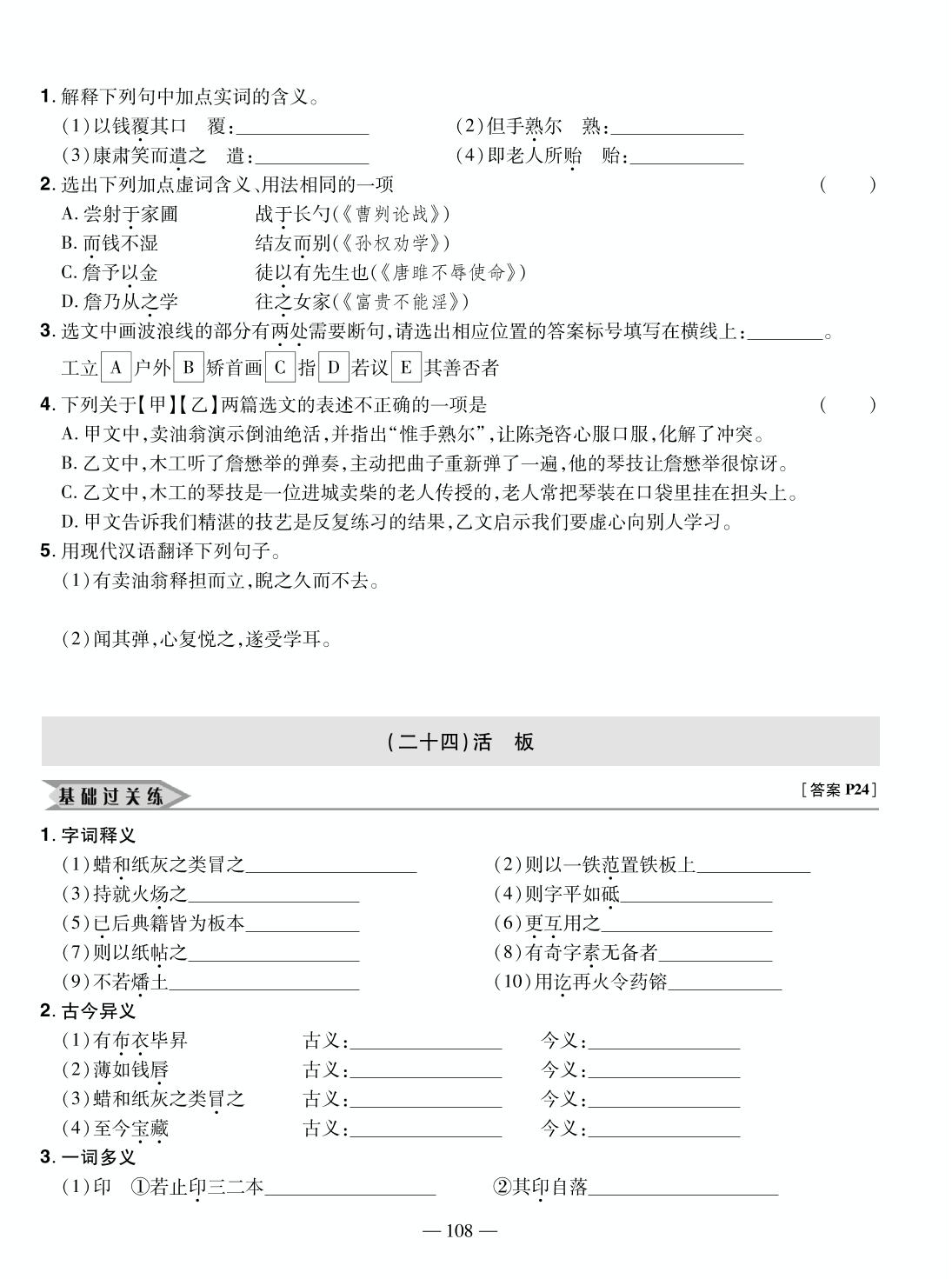 专题10 二、教材其他重点篇目(精选6篇)-【中考123】2026年中考基础章节总复习语文（大庆市专版）