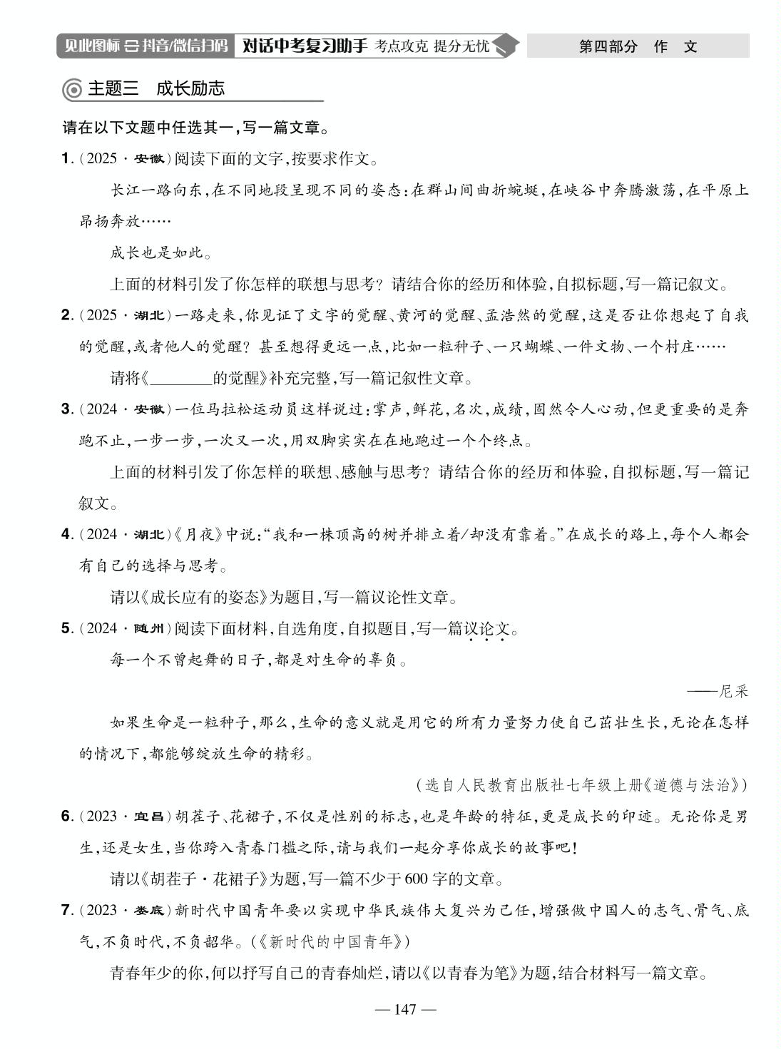 专题14 中考作文八大主题训练-【中考123】2026年中考基础章节总复习语文（大庆市专版）