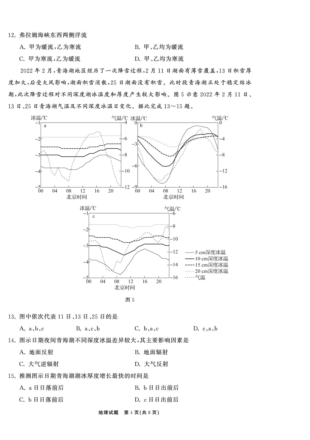 【轮轮清·齐鲁名校大联考】2026届山东省高三第二次学业水平联合检测 地理试卷 山东专版