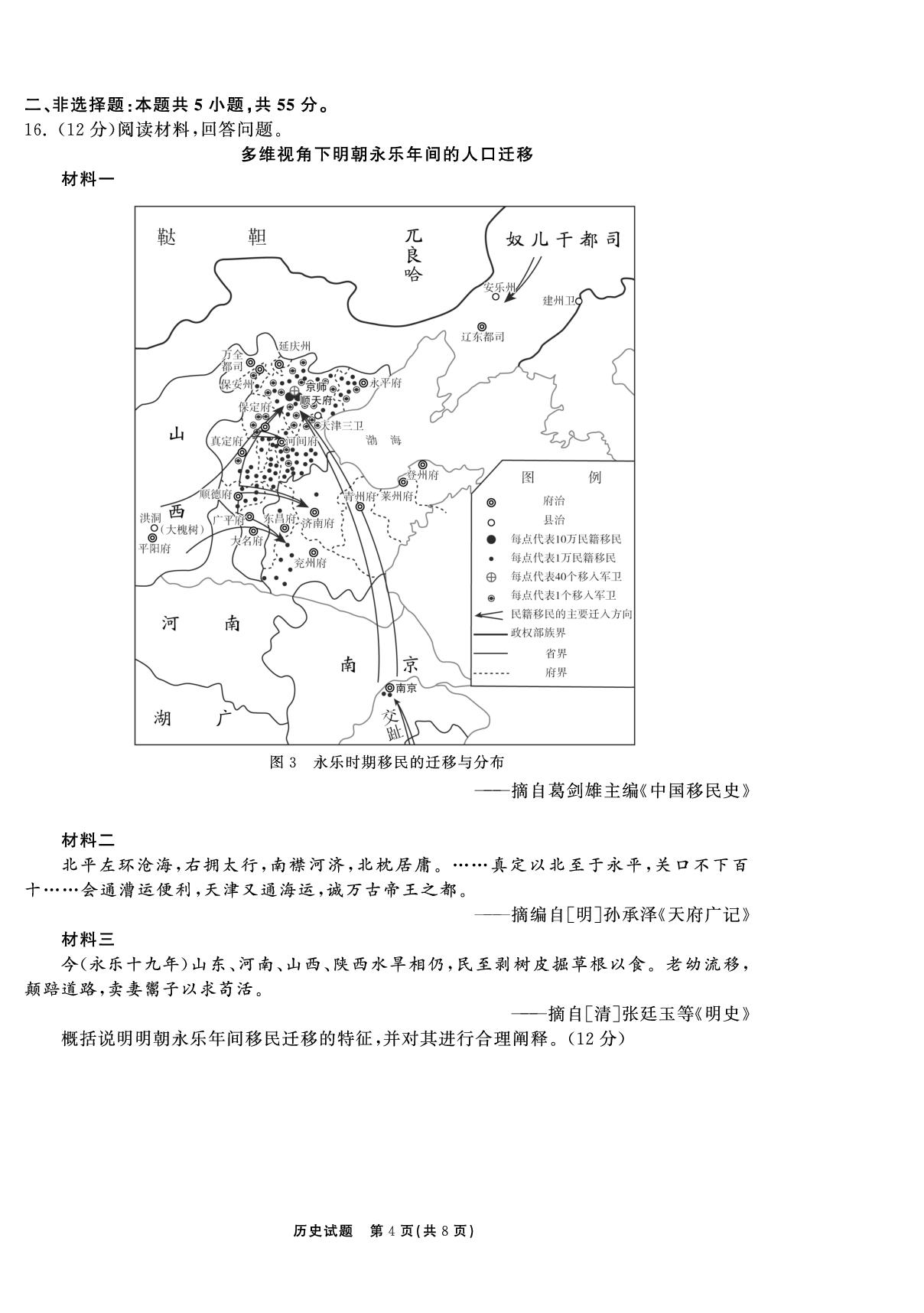【轮轮清·齐鲁名校大联考】2026届山东省高三第二次学业水平联合检测 历史试卷 山东专版