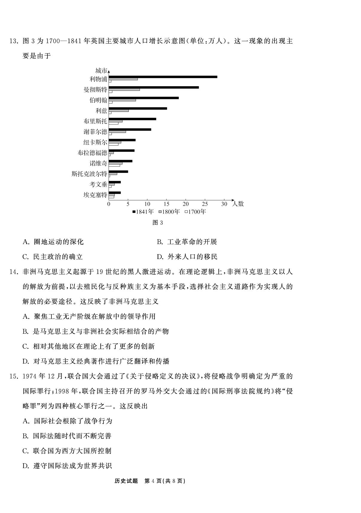 【轮轮清·齐鲁名校大联考】2026届山东省高三第二次学业水平联合检测 历史试卷 泰安专用