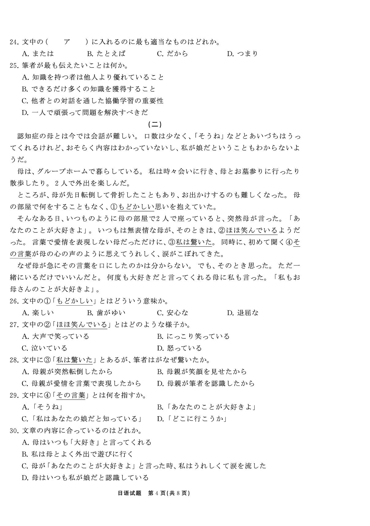【轮轮清·齐鲁名校大联考】2026届山东省高三第二次学业水平联合检测 日语试卷 新高考版