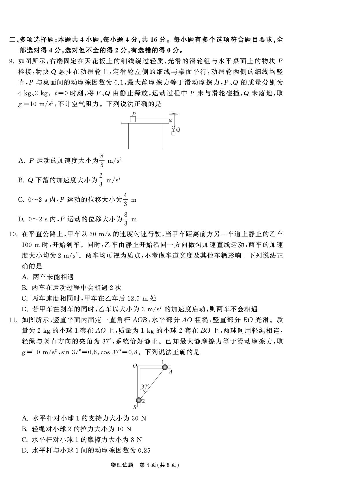 【轮轮清·齐鲁名校大联考】2026届山东省高三第二次学业水平联合检测 物理试卷 山东专版