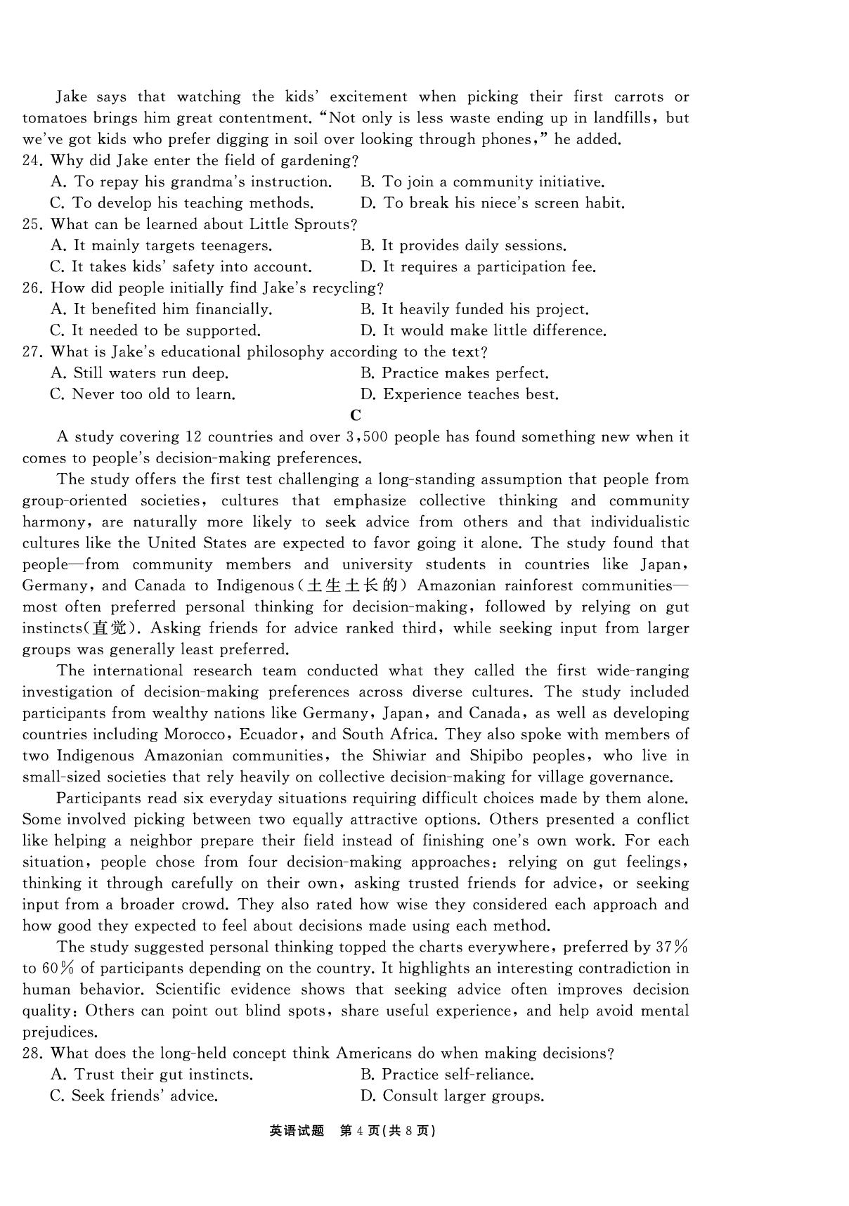 【轮轮清·齐鲁名校大联考】2026届山东省高三第二次学业水平联合检测 英语试卷 新高考版