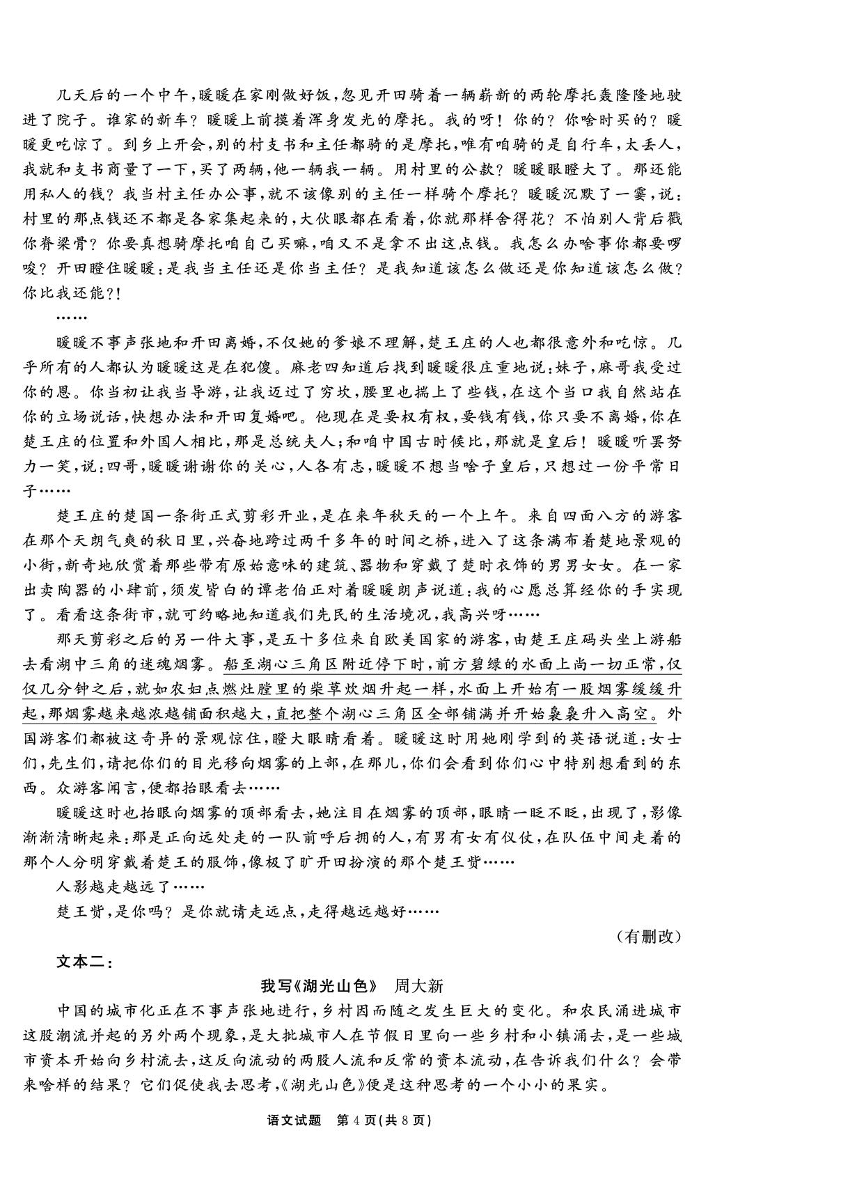 【轮轮清·齐鲁名校大联考】2026届山东省高三第二次学业水平联合检测 语文试卷 新高考版