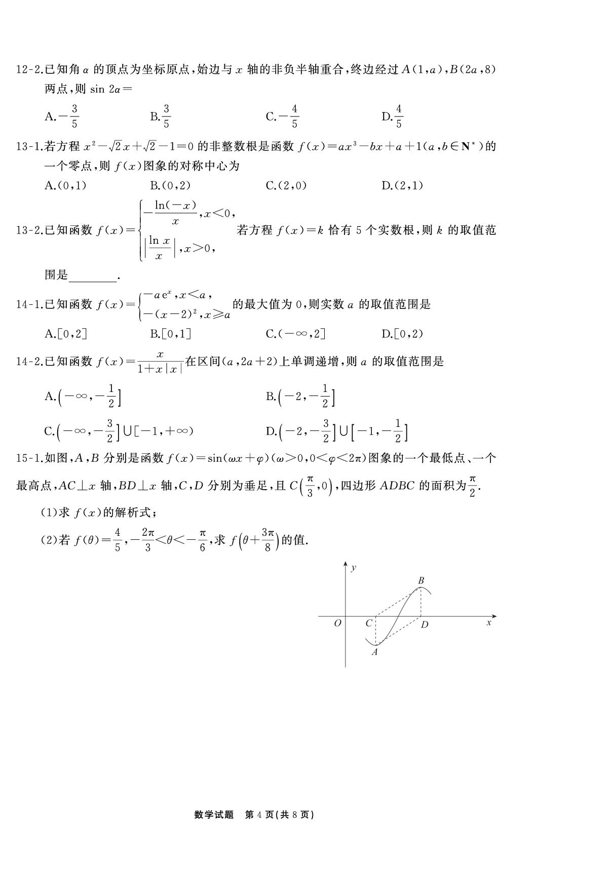 【轮轮清·齐鲁名校大联考】2026届山东省高三第二次学业水平联合检测 数学 同类训练题