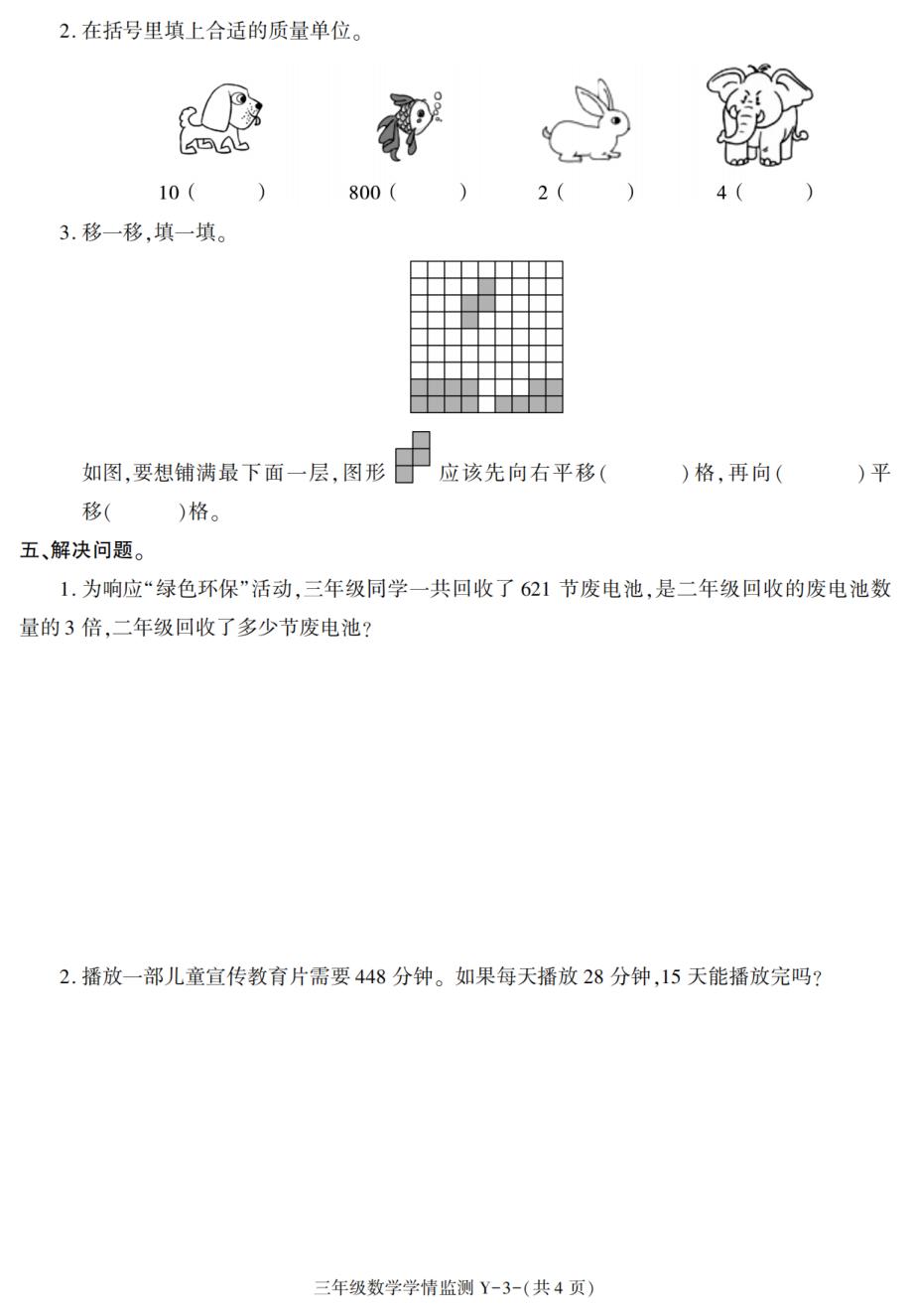 陕西省榆林市2022-2023学年三年级下学期学情监测考试数学试卷