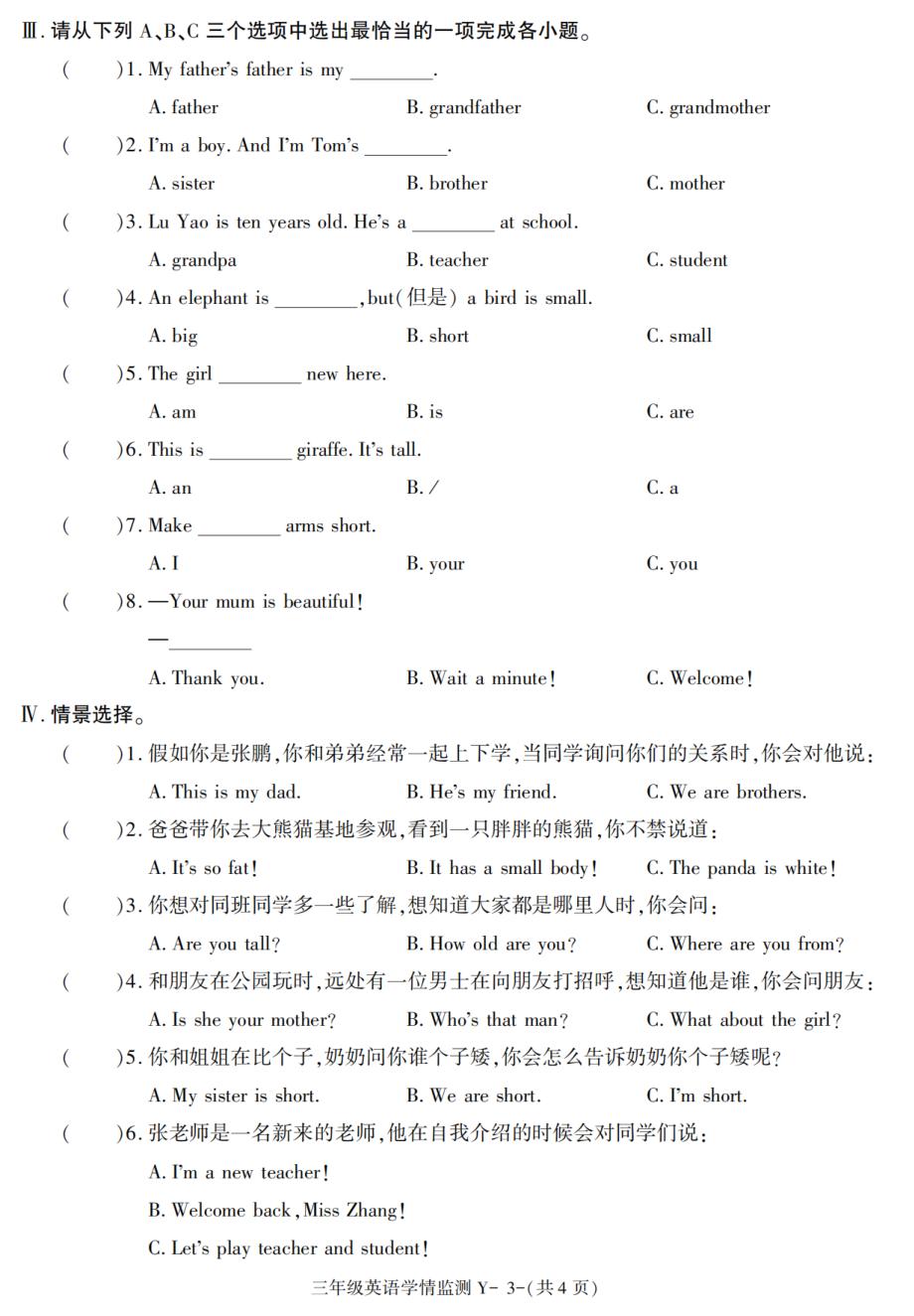 陕西省榆林市2022-2023学年三年级下学期英语学情监测