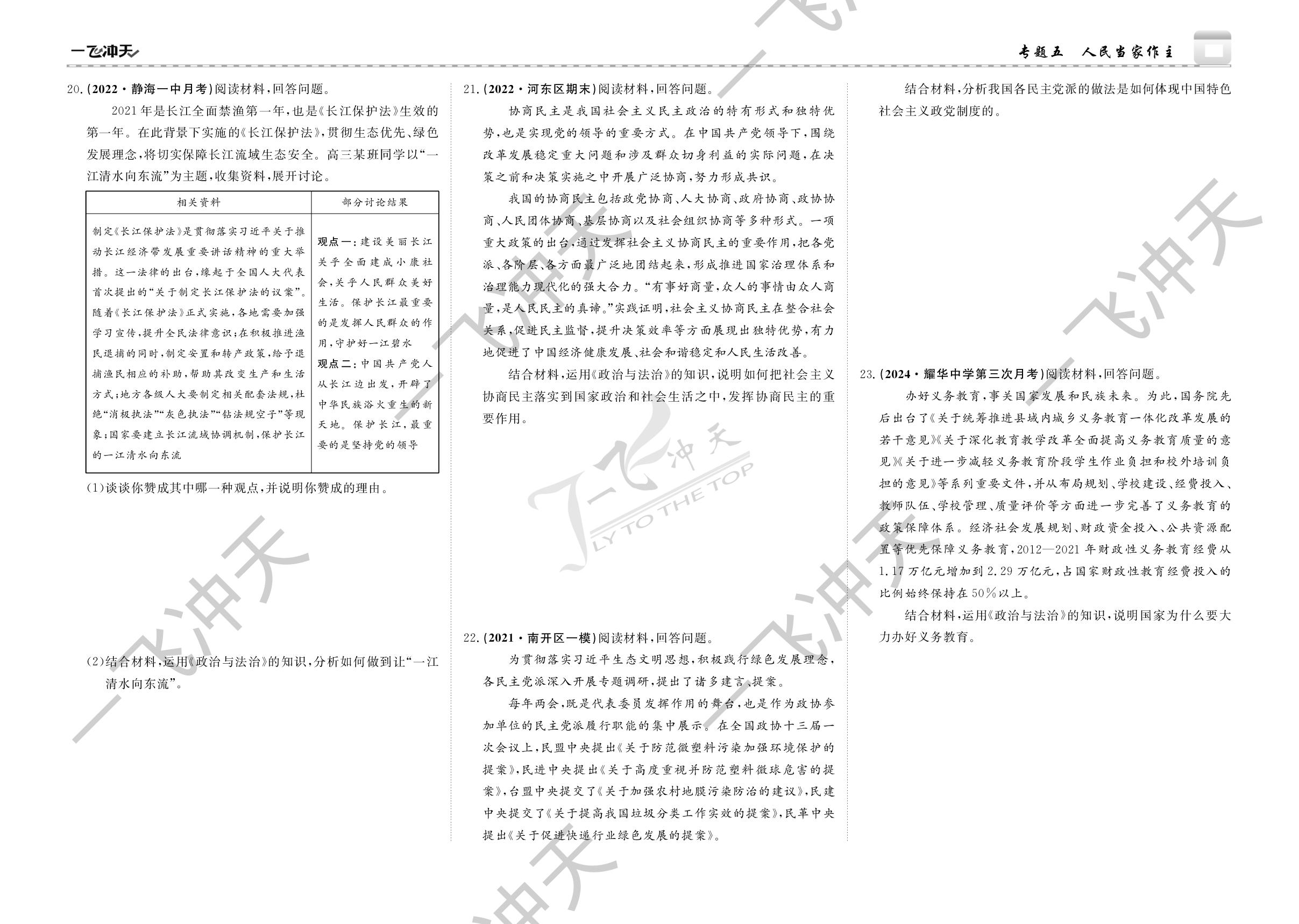 专题5 人民当家作主-【一飞冲天·高考专项】2025年高考专题分类政治