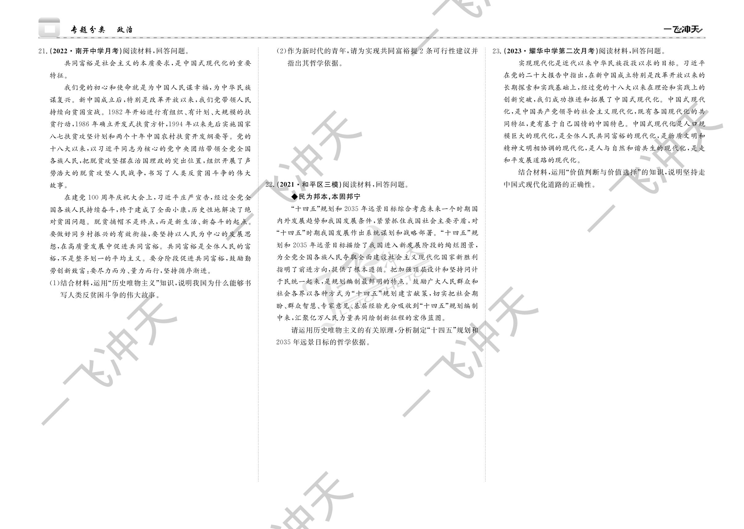 专题12 实现人生的价值-【一飞冲天·高考专项】2025年高考专题分类政治