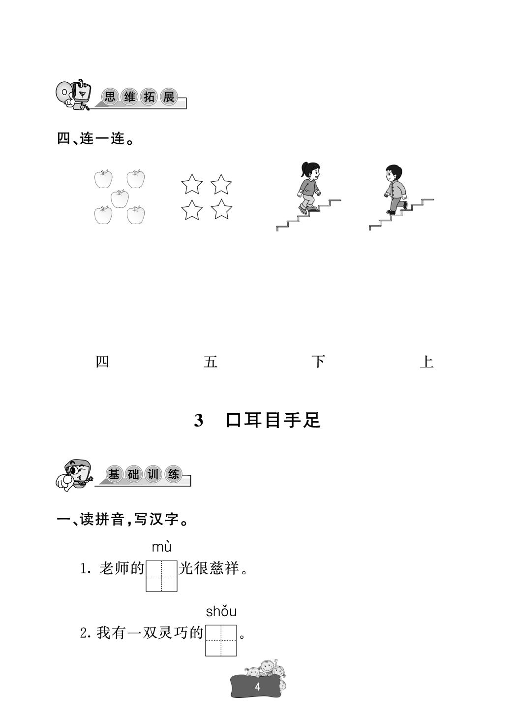 第一单元 识字-【新课堂】2025-2026学年新教材一年级上册语文同步练习册(统编版2024)