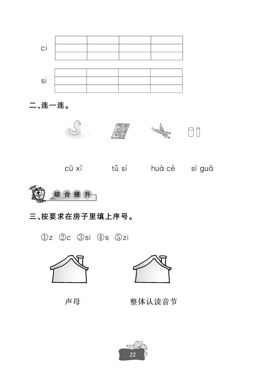 第三单元 汉语拼音-【新课堂】2025-2026学年新教材一年级上册语文同步练习册(统编版2024)