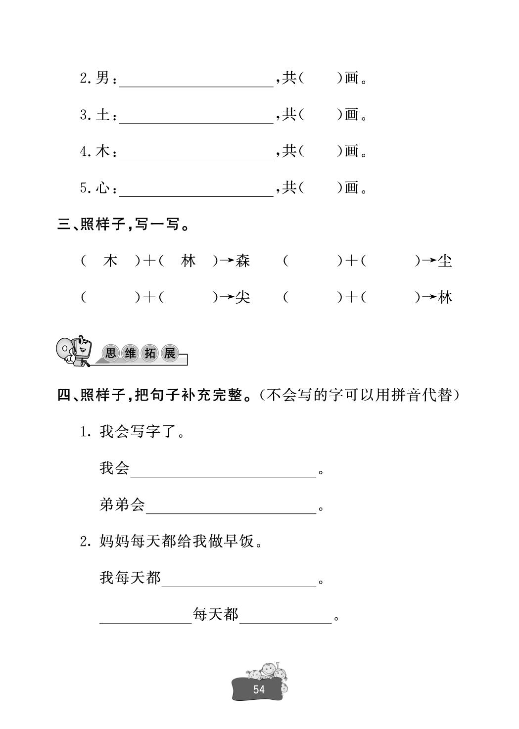 第六单元 识字-【新课堂】2025-2026学年新教材一年级上册语文同步练习册(统编版2024)